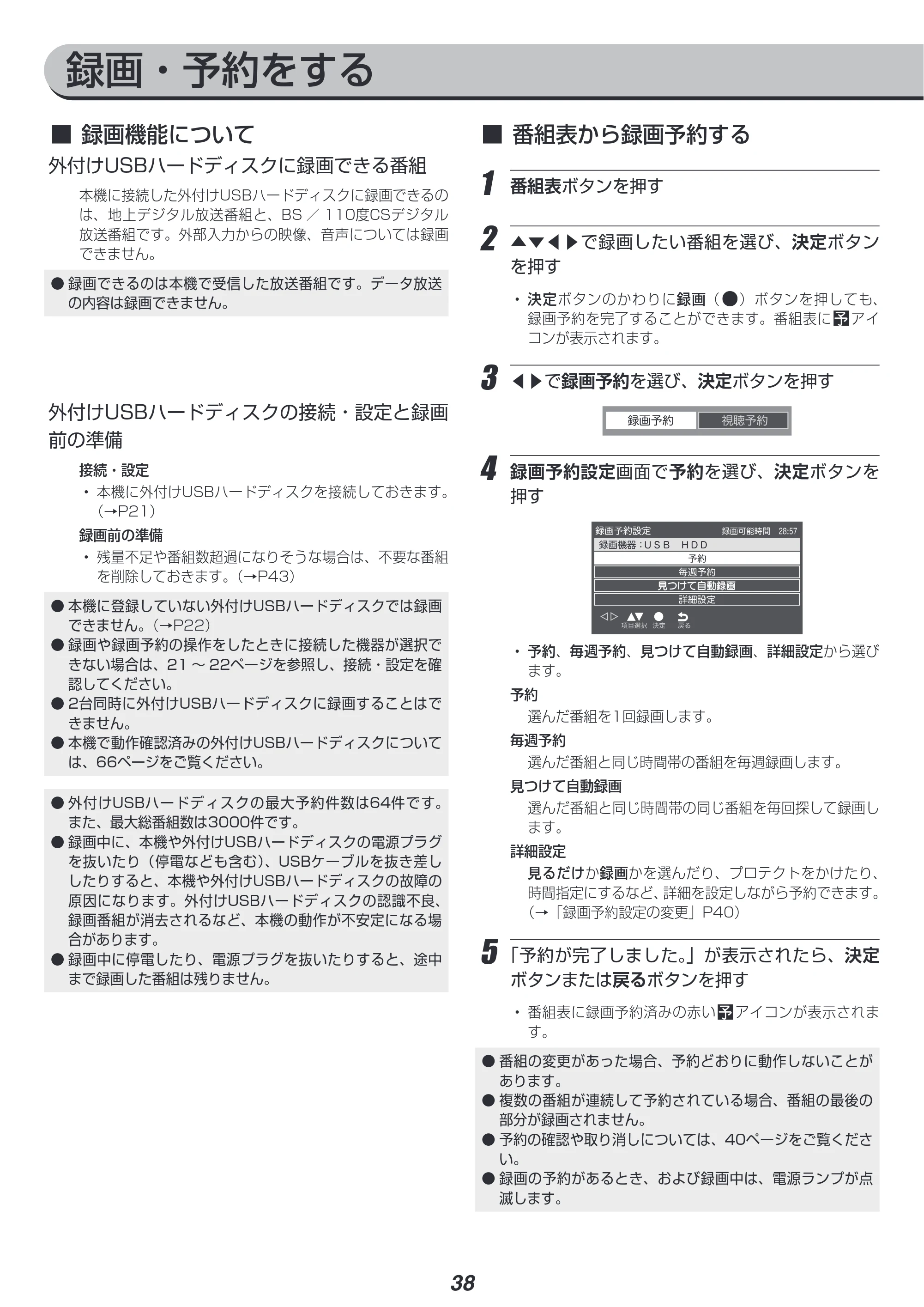 アイリスオーヤマ LT-43B625K 取扱説明書 — 原本ページ — 38ページ