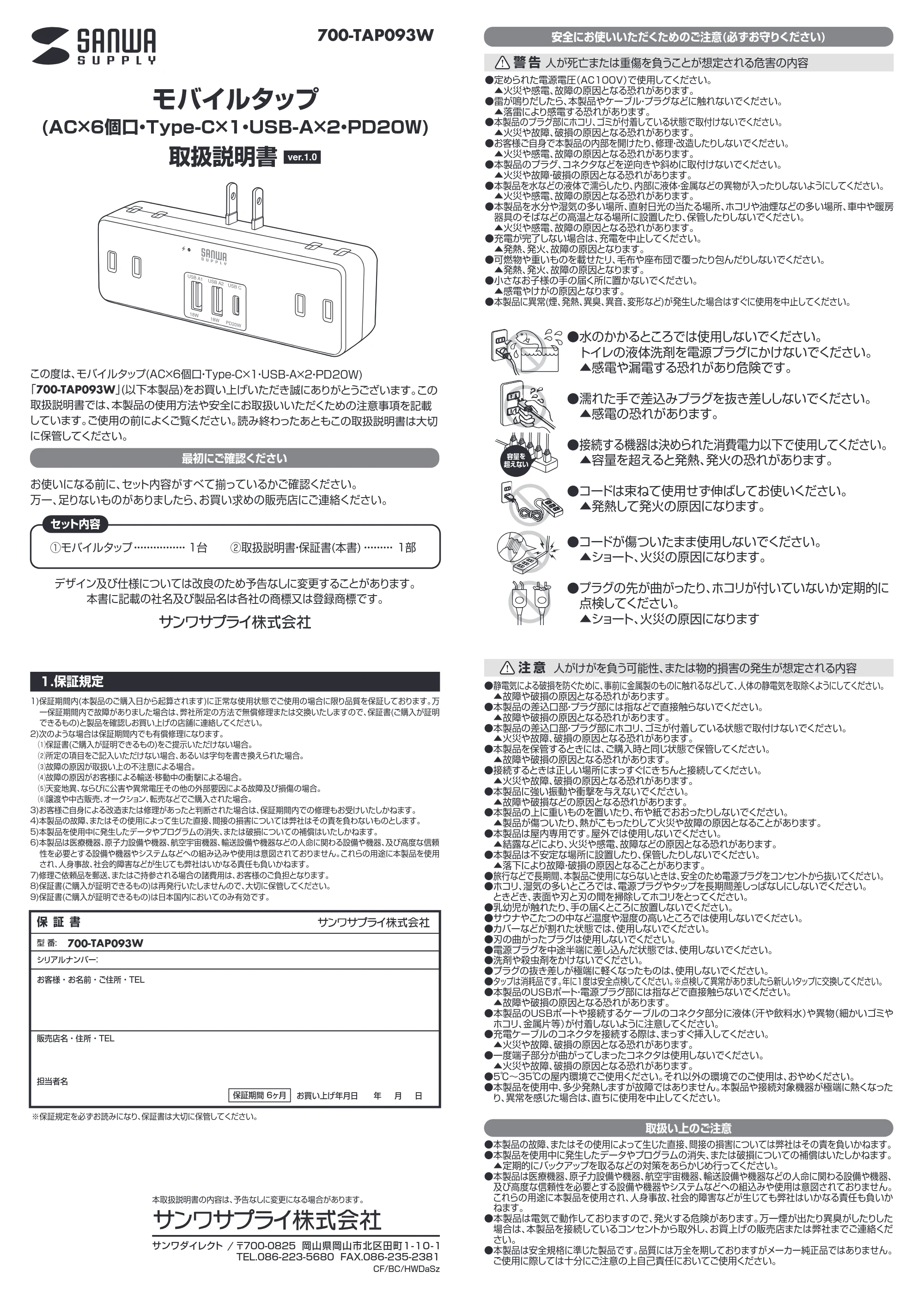 サンワサプライ 700-TAP093W / 700-TAP093WW 取扱説明書 — 原本ページ — 1ページ