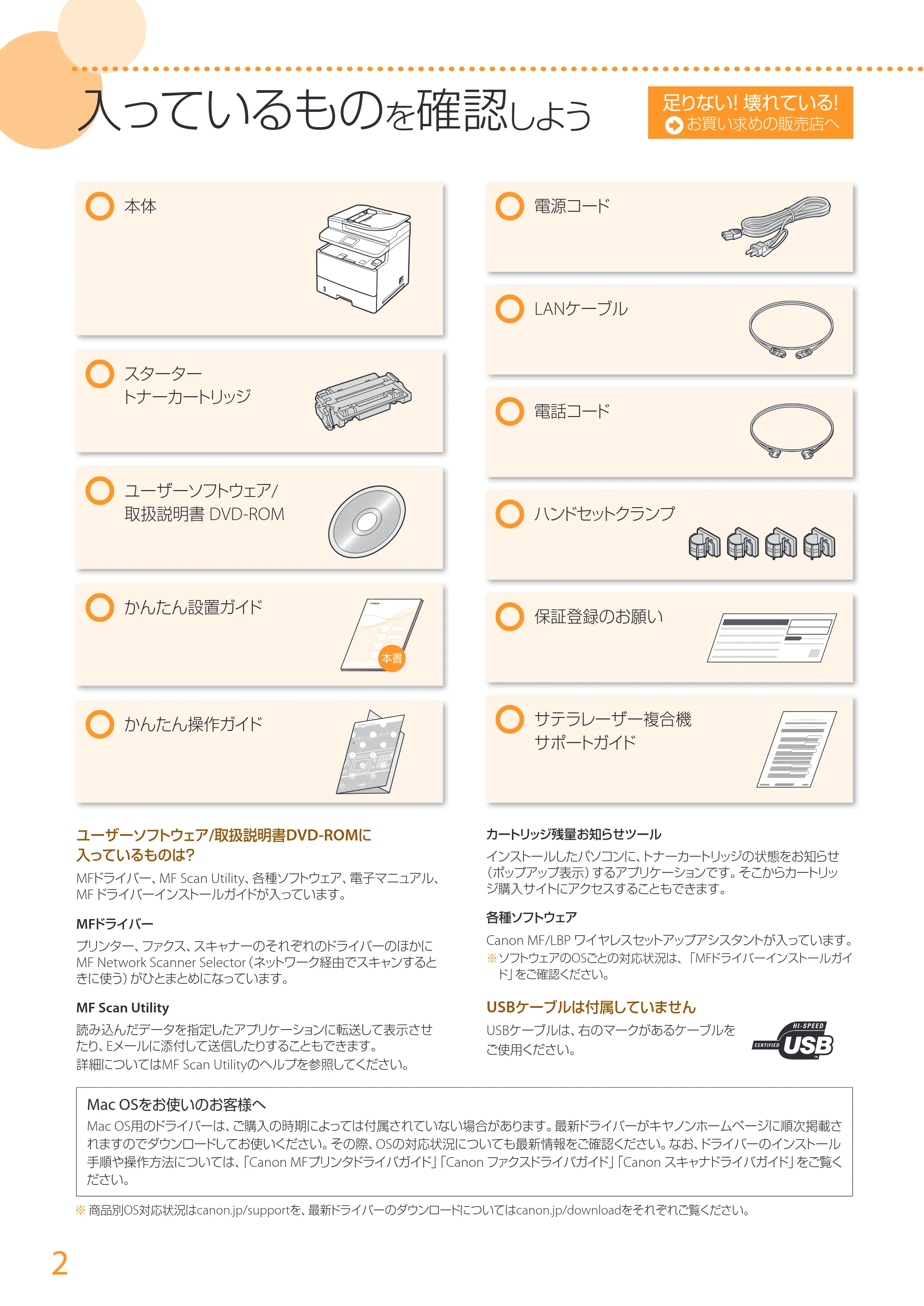 キヤノン MF511dw かんたん設置ガイド 2017年8月3日更新(PDF:16.1MB) — 原本ページ — 2ページ