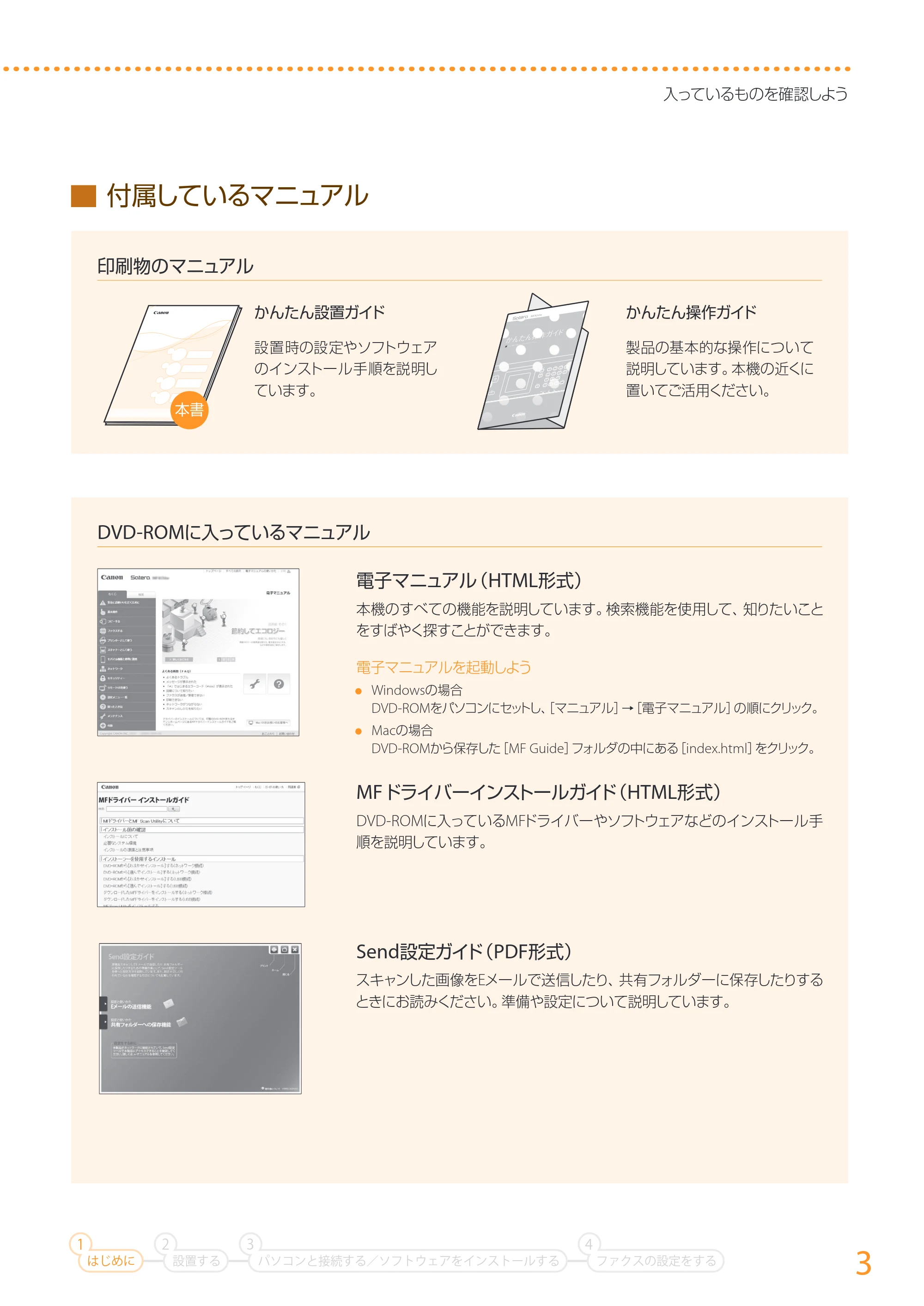 キヤノン MF511dw かんたん設置ガイド 2017年8月3日更新(PDF:16.1MB) — 原本ページ — 3ページ