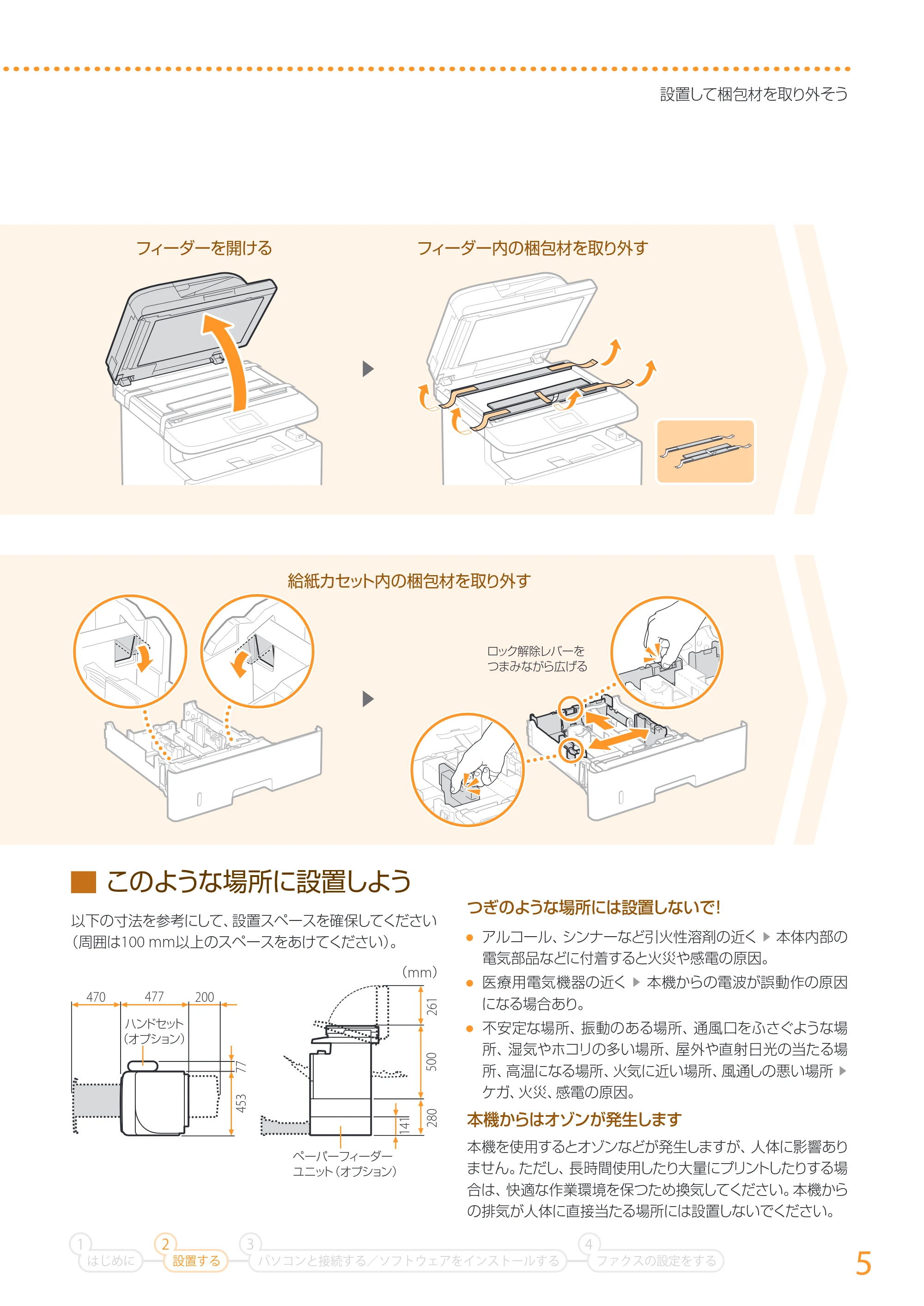 キヤノン MF511dw かんたん設置ガイド 2017年8月3日更新(PDF:16.1MB) — 原本ページ — 5ページ