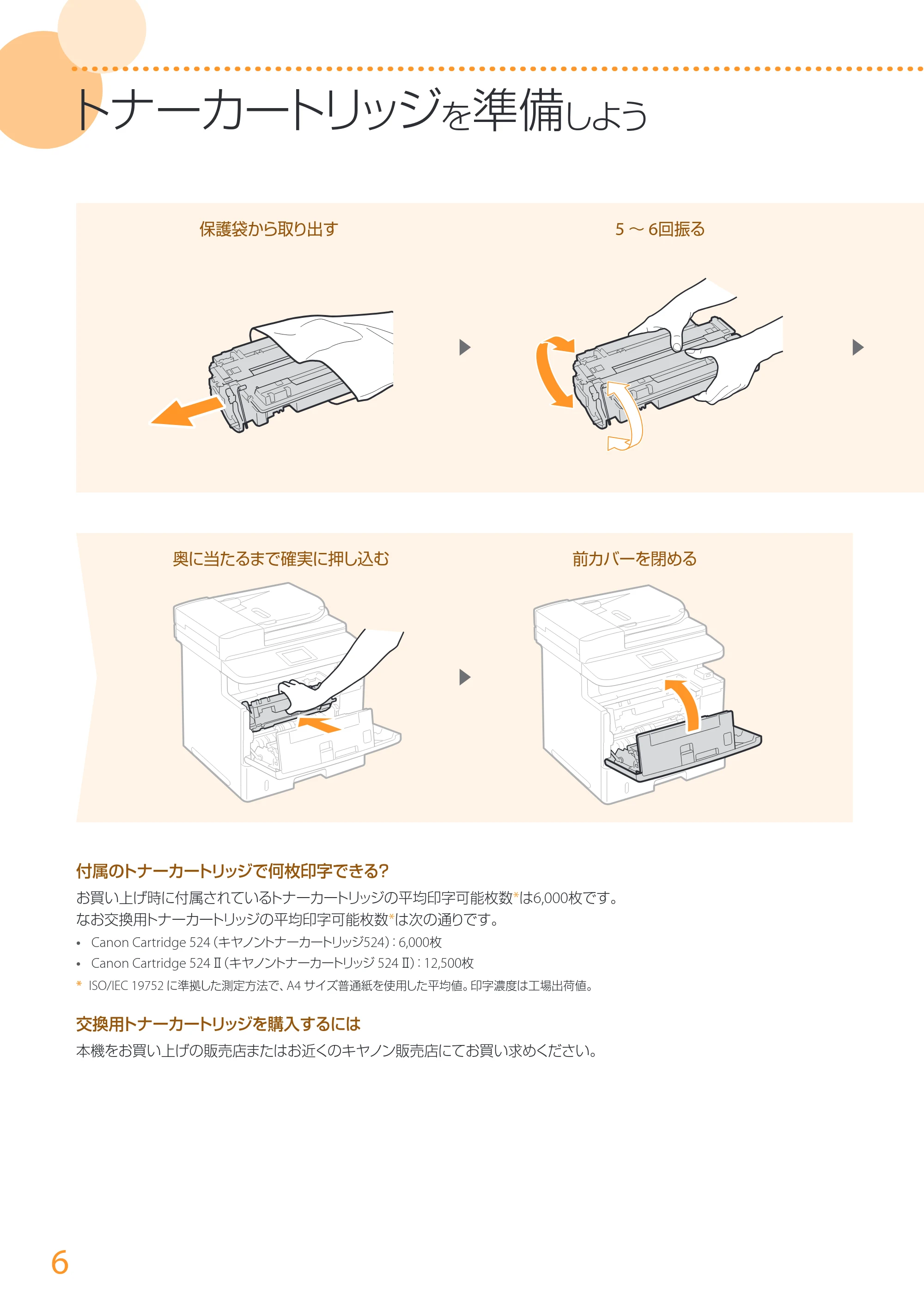 キヤノン MF511dw かんたん設置ガイド 2017年8月3日更新(PDF:16.1MB) — 原本ページ — 6ページ