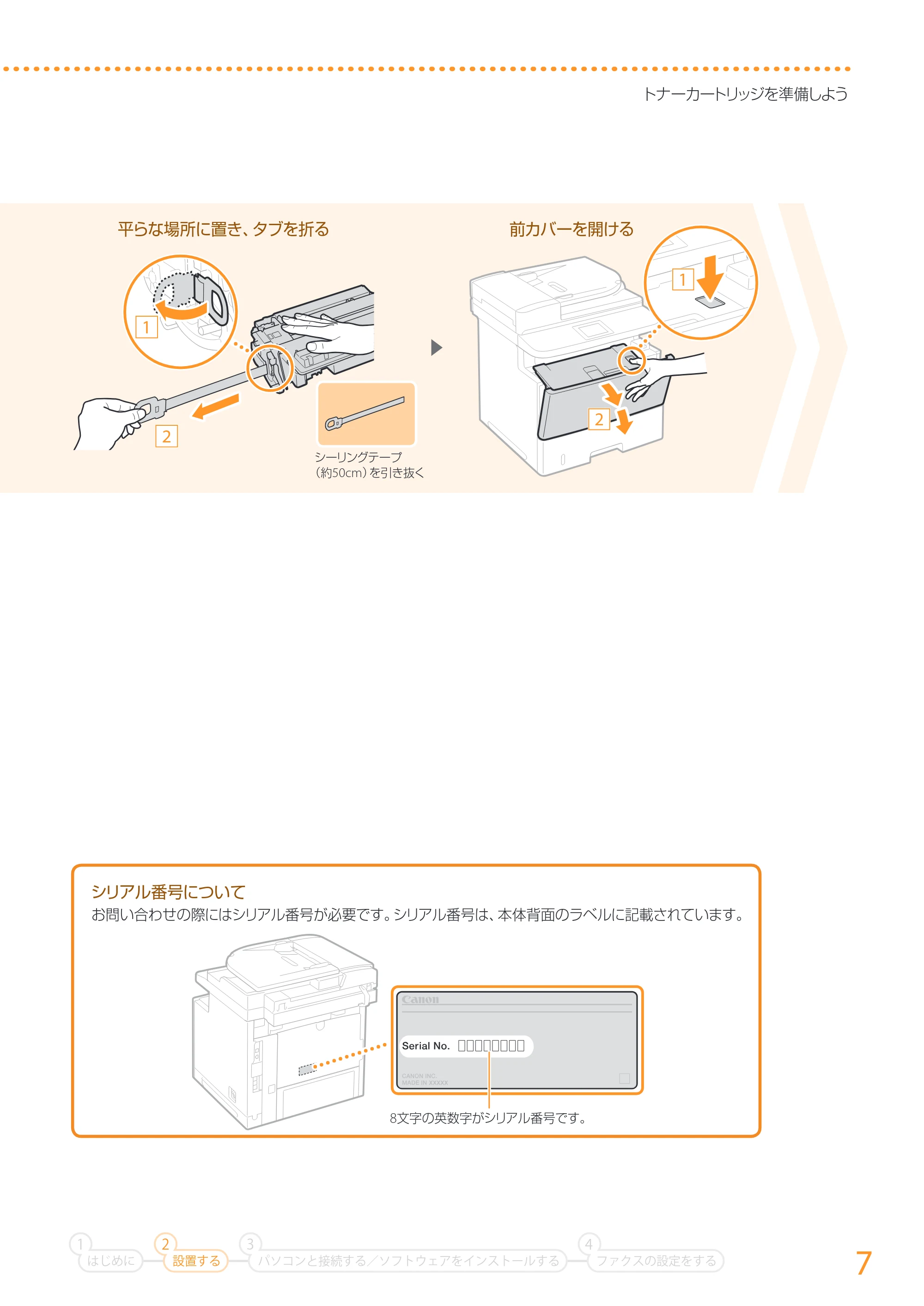 キヤノン MF511dw かんたん設置ガイド 2017年8月3日更新(PDF:16.1MB) — 原本ページ — 7ページ