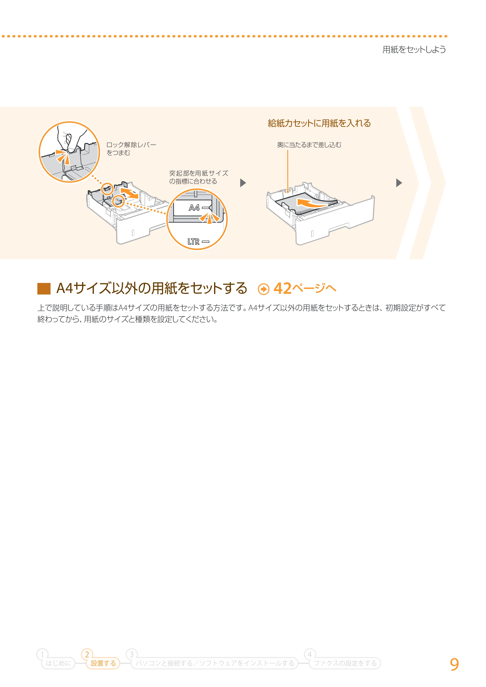 キヤノン MF511dw かんたん設置ガイド 2017年8月3日更新(PDF:16.1MB) — 原本ページ — 9ページ