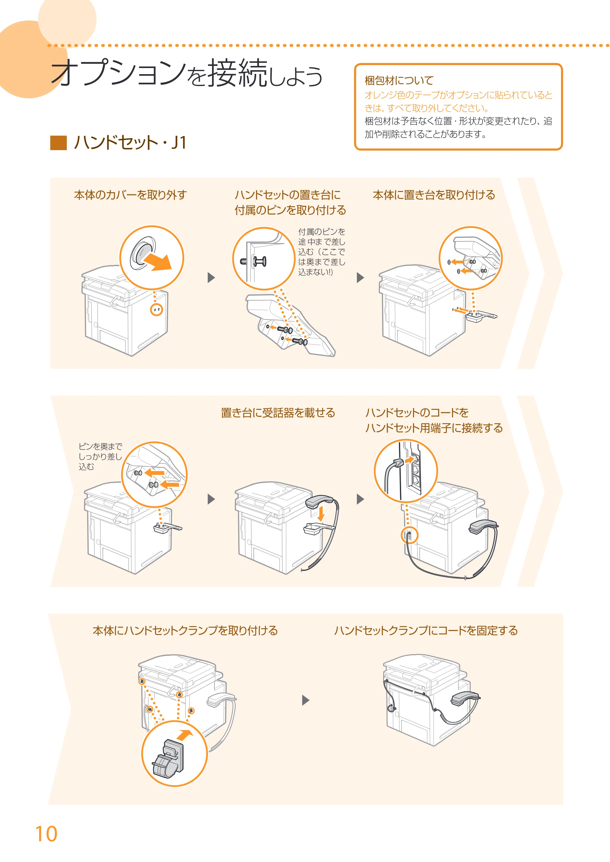 キヤノン MF511dw かんたん設置ガイド 2017年8月3日更新(PDF:16.1MB) — 原本ページ — 10ページ