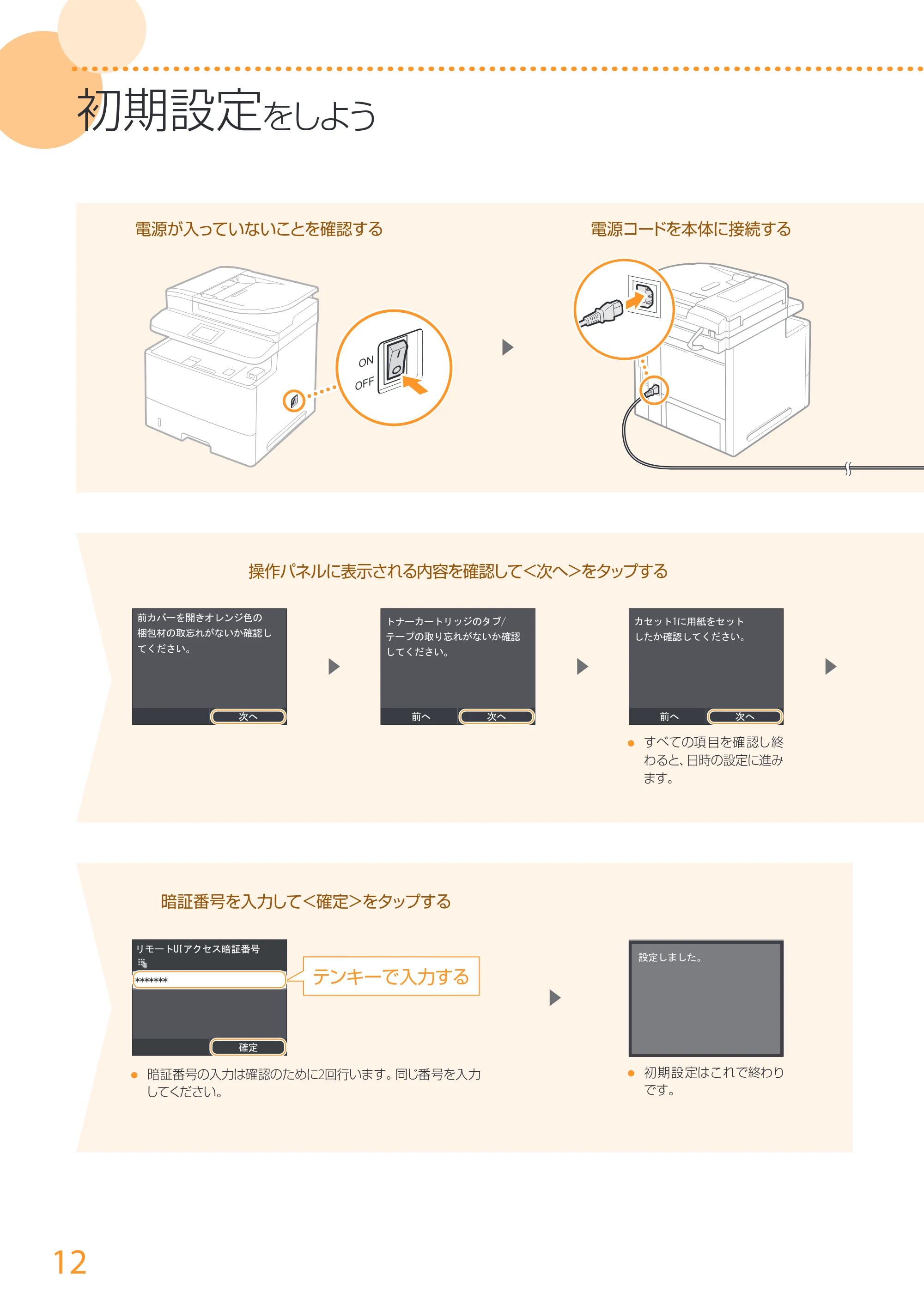 キヤノン MF511dw かんたん設置ガイド 2017年8月3日更新(PDF:16.1MB) — 原本ページ — 12ページ