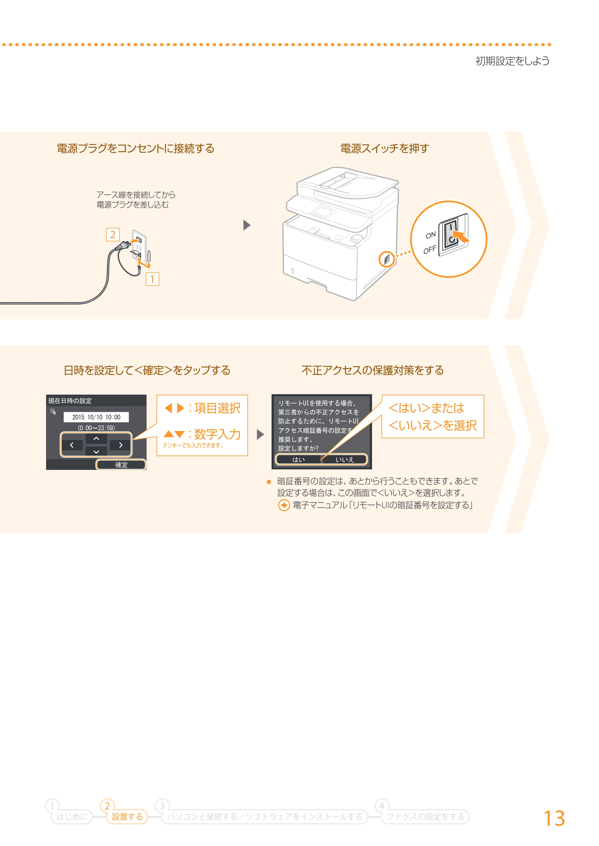 キヤノン MF511dw かんたん設置ガイド 2017年8月3日更新(PDF:16.1MB) — 原本ページ — 13ページ