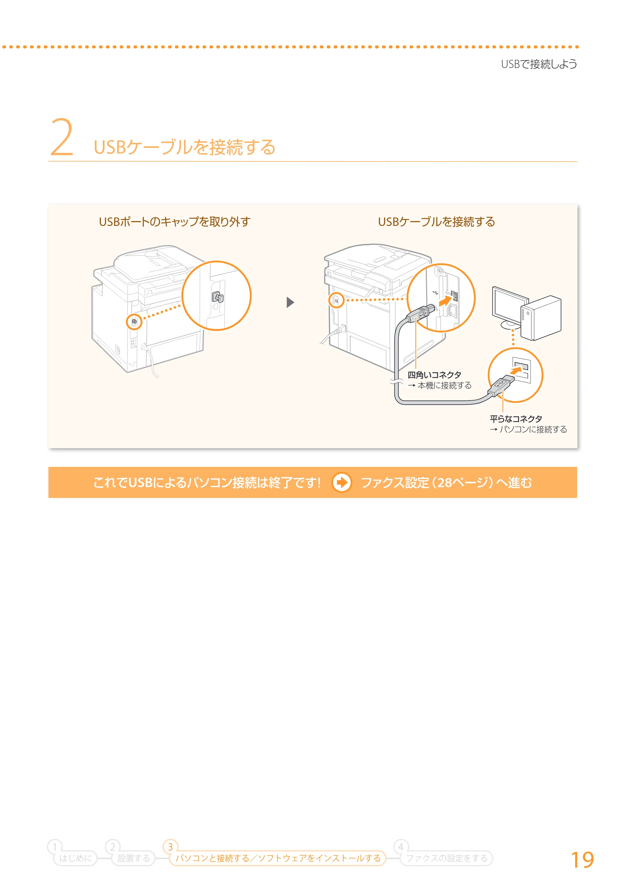 キヤノン MF511dw かんたん設置ガイド 2017年8月3日更新(PDF:16.1MB) — 原本ページ — 19ページ