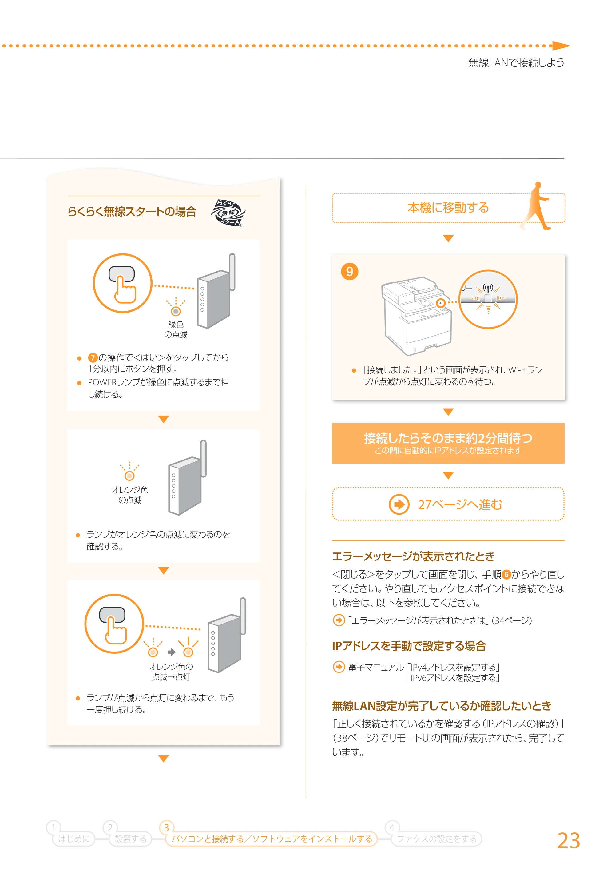 キヤノン MF511dw かんたん設置ガイド 2017年8月3日更新(PDF:16.1MB) — 原本ページ — 23ページ