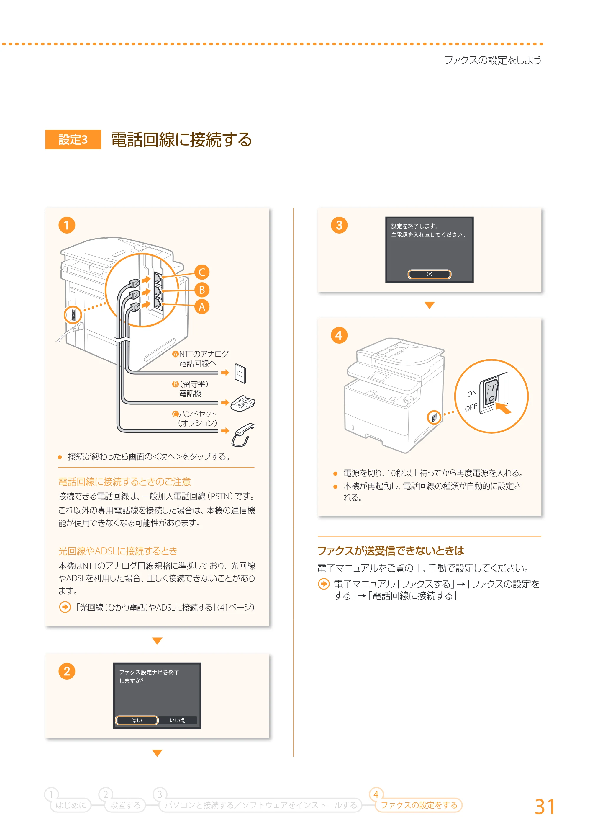 キヤノン MF511dw かんたん設置ガイド 2017年8月3日更新(PDF:16.1MB) — 原本ページ — 31ページ