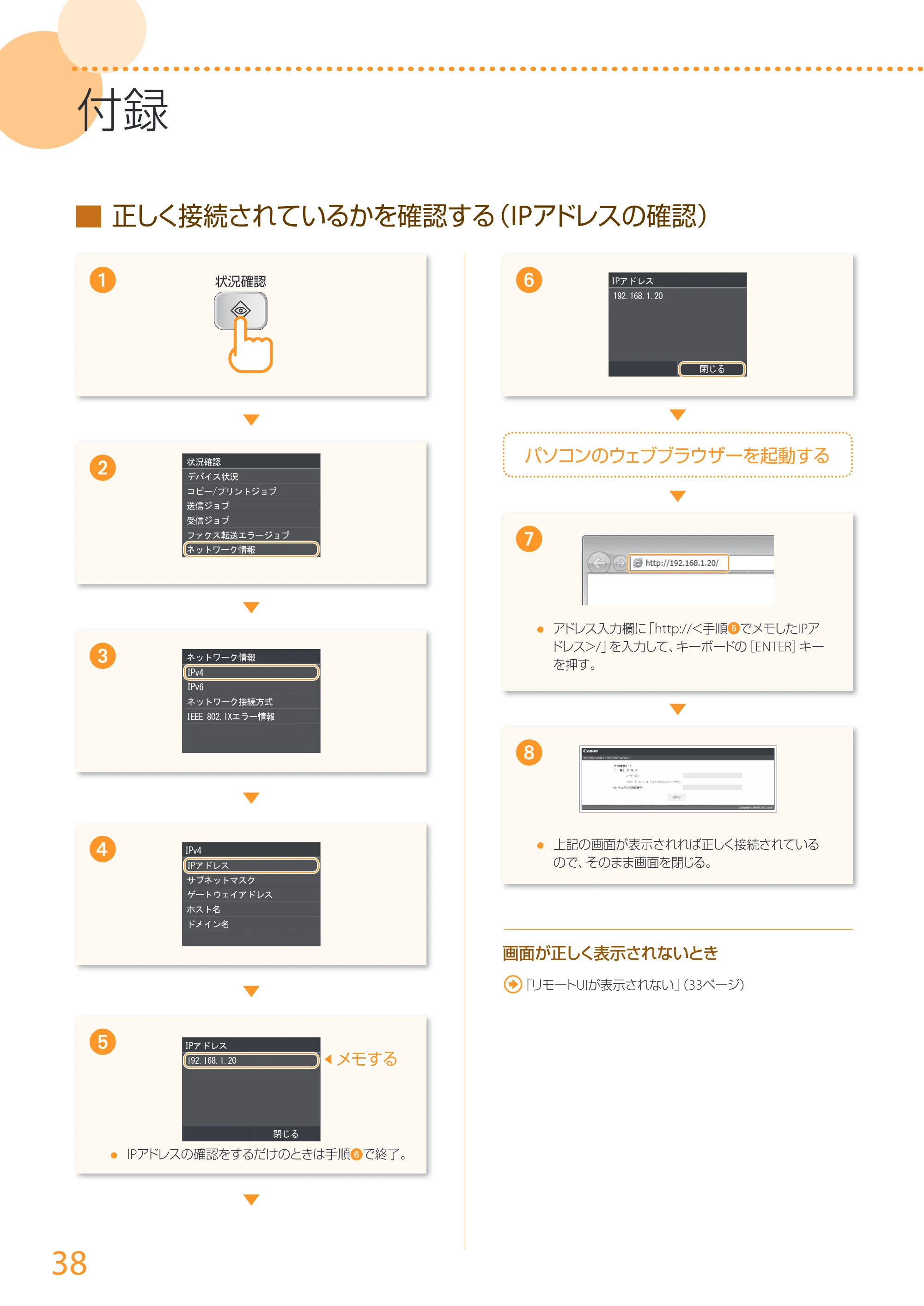 キヤノン MF511dw かんたん設置ガイド 2017年8月3日更新(PDF:16.1MB) — 原本ページ — 38ページ