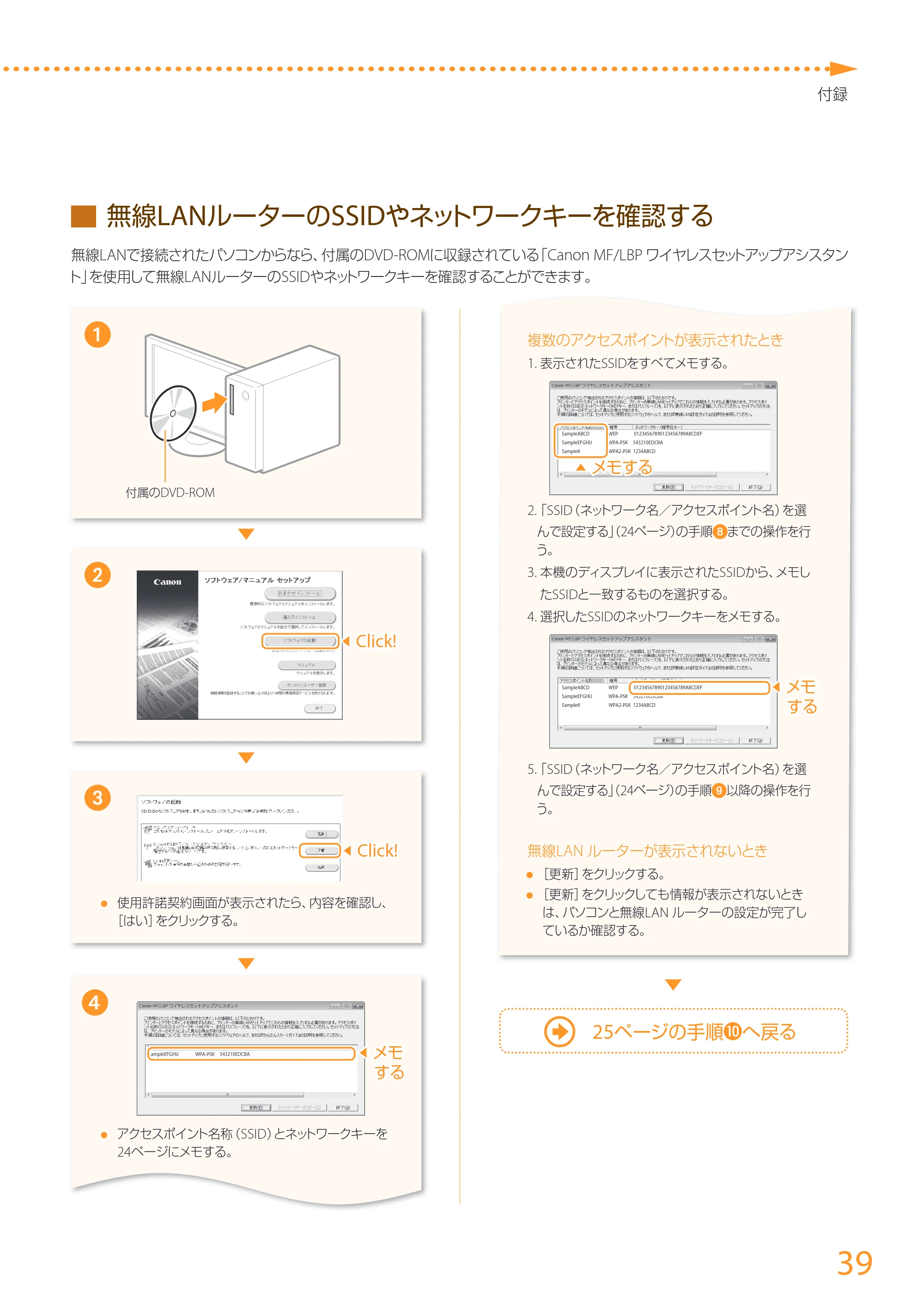 キヤノン MF511dw かんたん設置ガイド 2017年8月3日更新(PDF:16.1MB) — 原本ページ — 39ページ