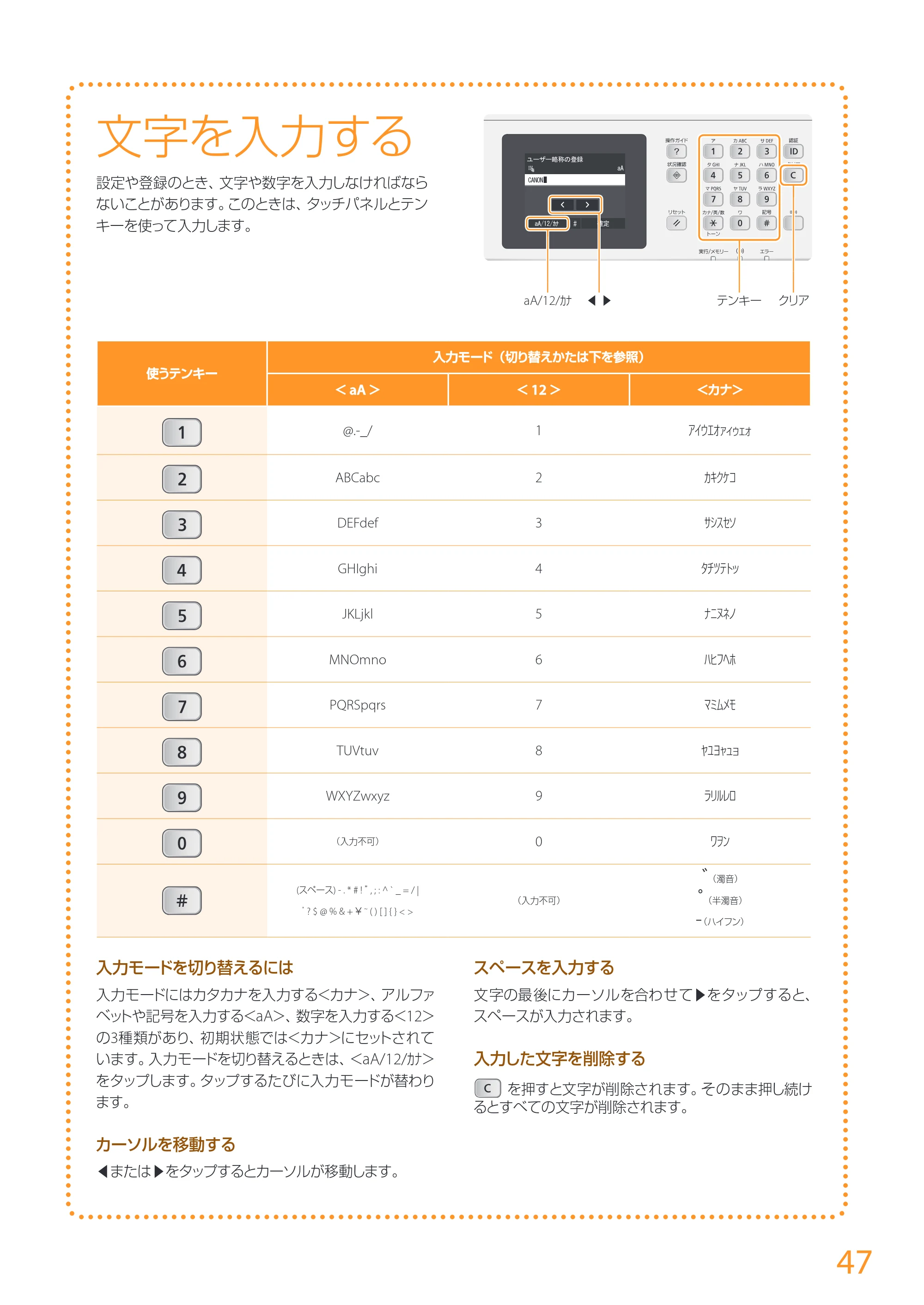 キヤノン MF511dw かんたん設置ガイド 2017年8月3日更新(PDF:16.1MB) — 原本ページ — 47ページ