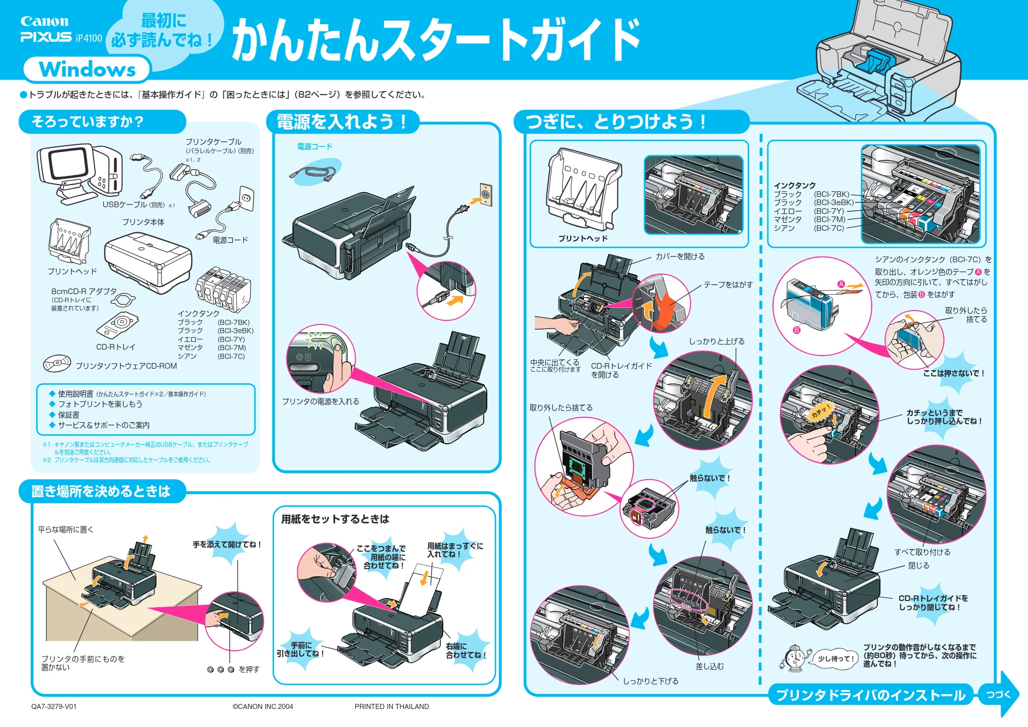 キヤノン PIXUS iP4100 かんたんスタートガイド (Windows版) (PDF形式/2.8Mバイト) — 原本ページ — 1ページ