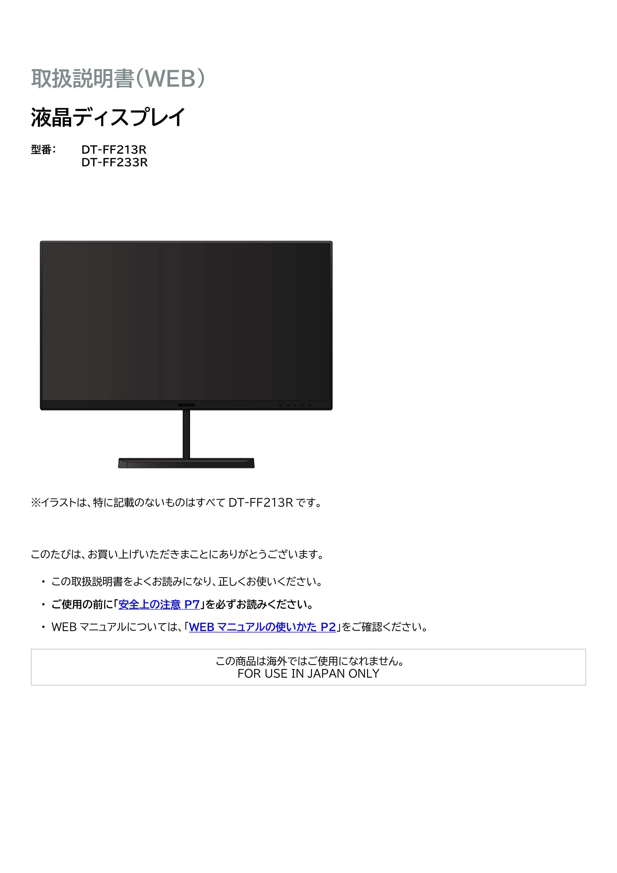 アイリスオーヤマ DT-FF213R 取扱説明書 — 原本ページ — 1ページ