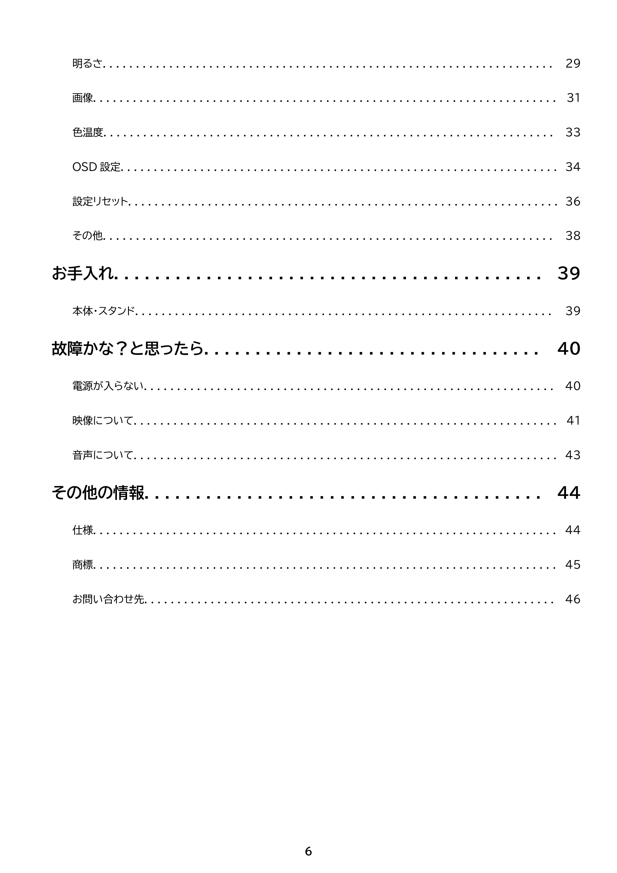 アイリスオーヤマ DT-FF213R 取扱説明書 — 原本ページ — 6ページ