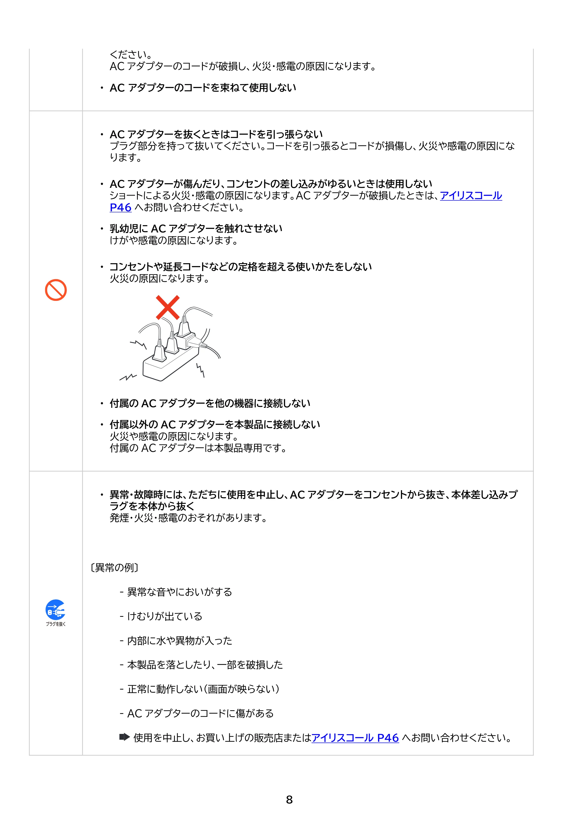 アイリスオーヤマ DT-FF213R 取扱説明書 — 原本ページ — 8ページ