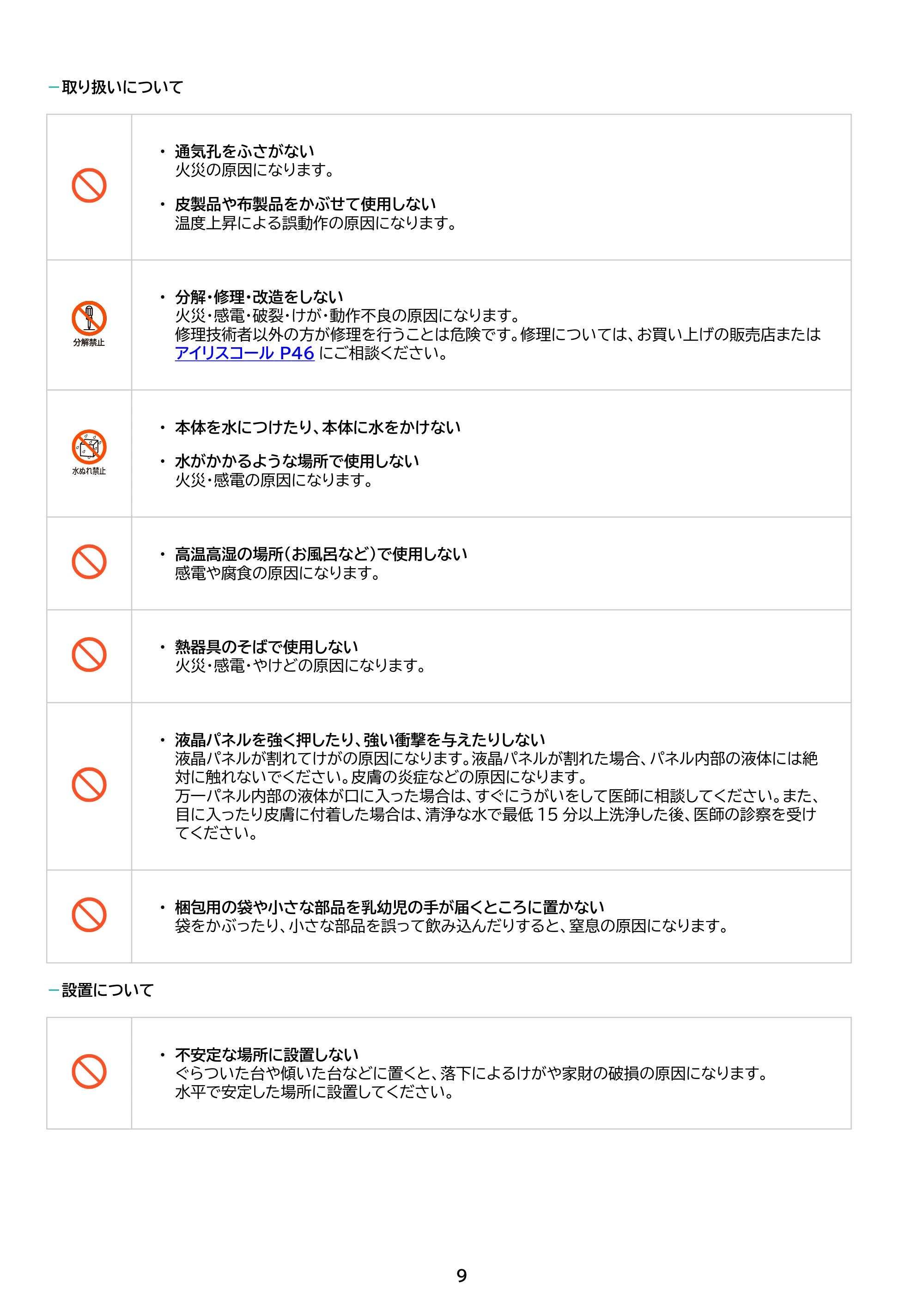 アイリスオーヤマ DT-FF213R 取扱説明書 — 原本ページ — 9ページ