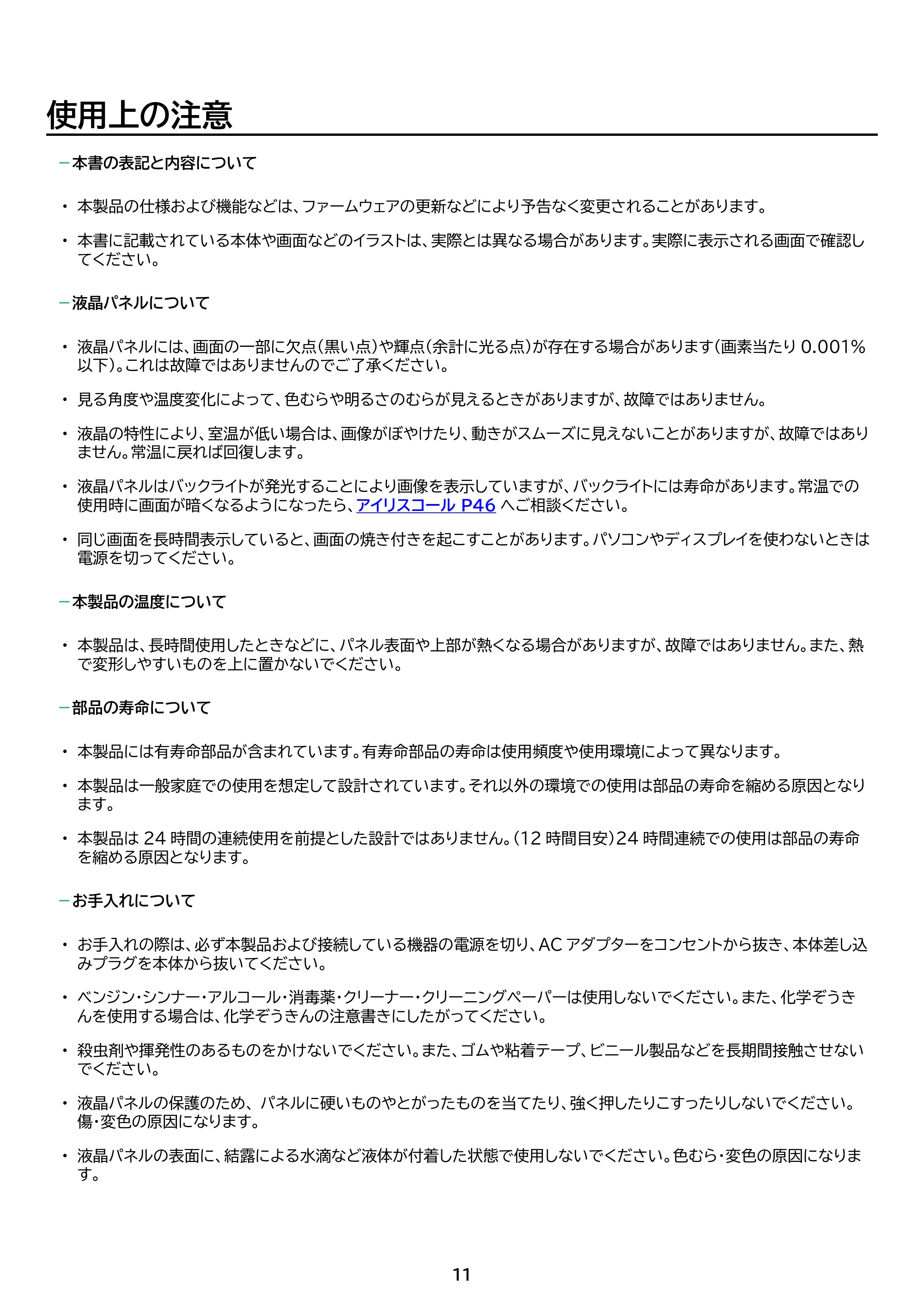 アイリスオーヤマ DT-FF213R 取扱説明書 — 原本ページ — 11ページ