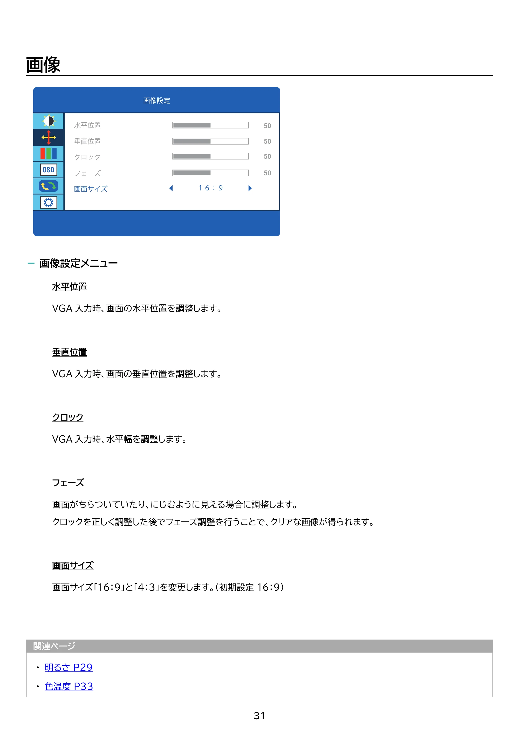アイリスオーヤマ DT-FF213R 取扱説明書 — 原本ページ — 31ページ