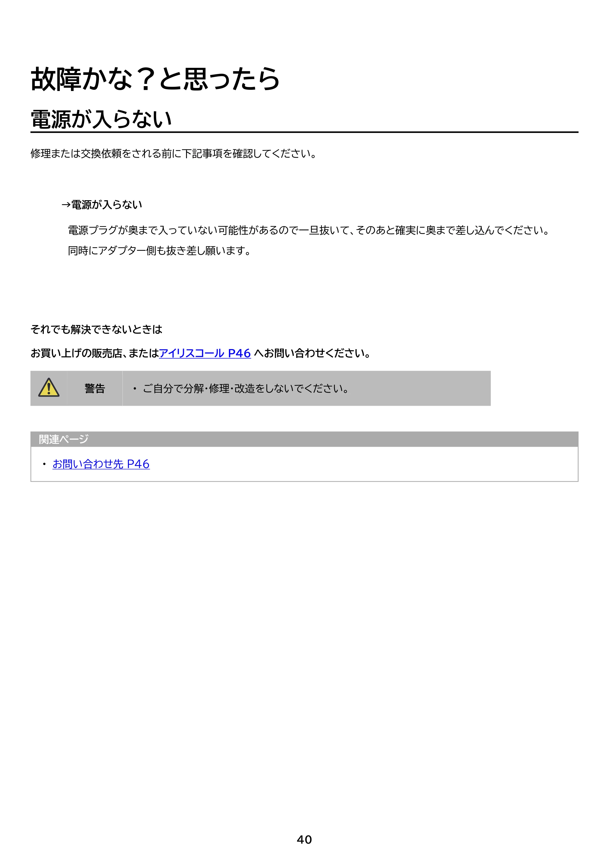 アイリスオーヤマ DT-FF213R 取扱説明書 — 原本ページ — 40ページ