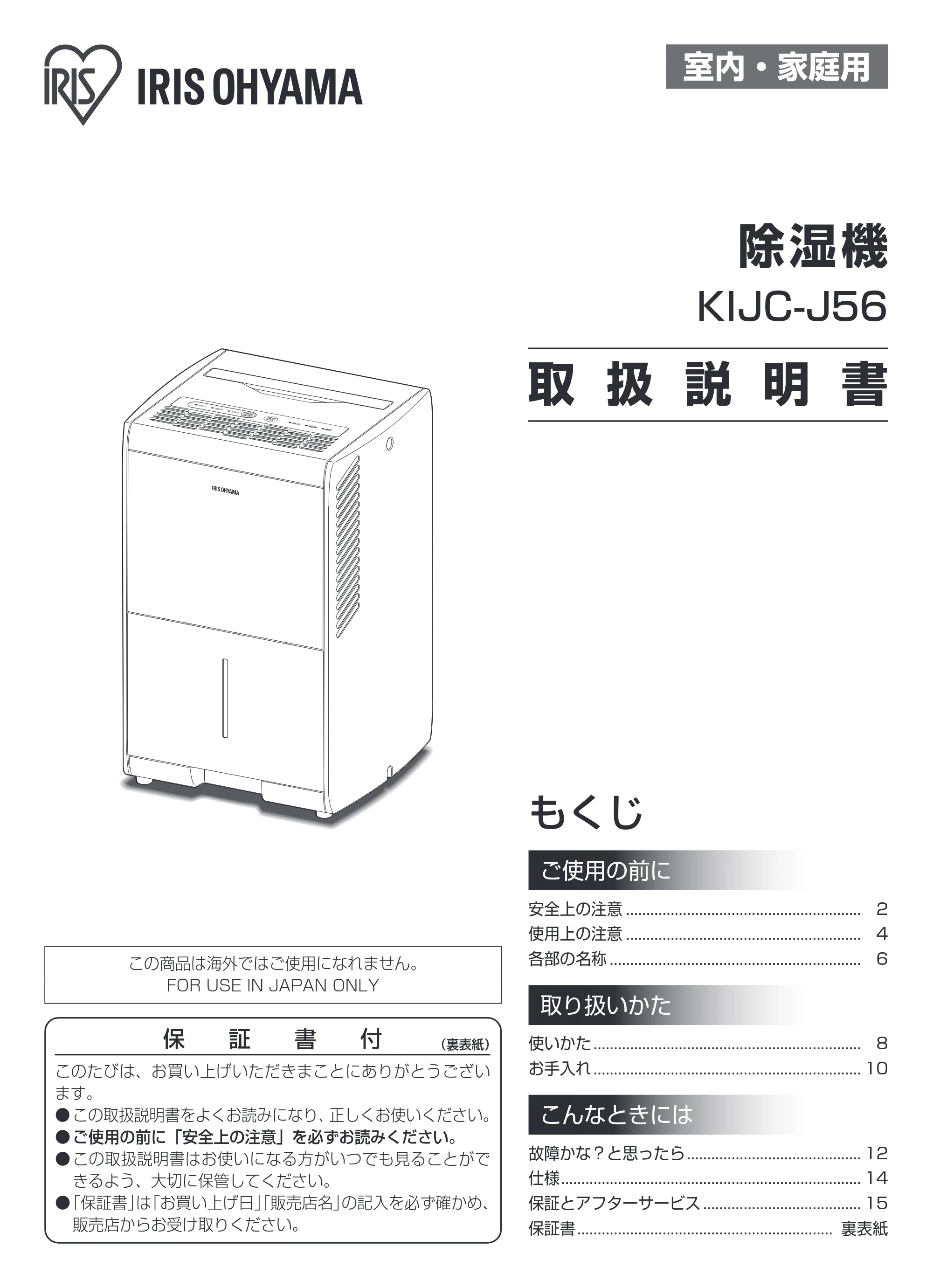 アイリスオーヤマ KIJC-J56 取扱説明書 — 原本ページ — 1ページ