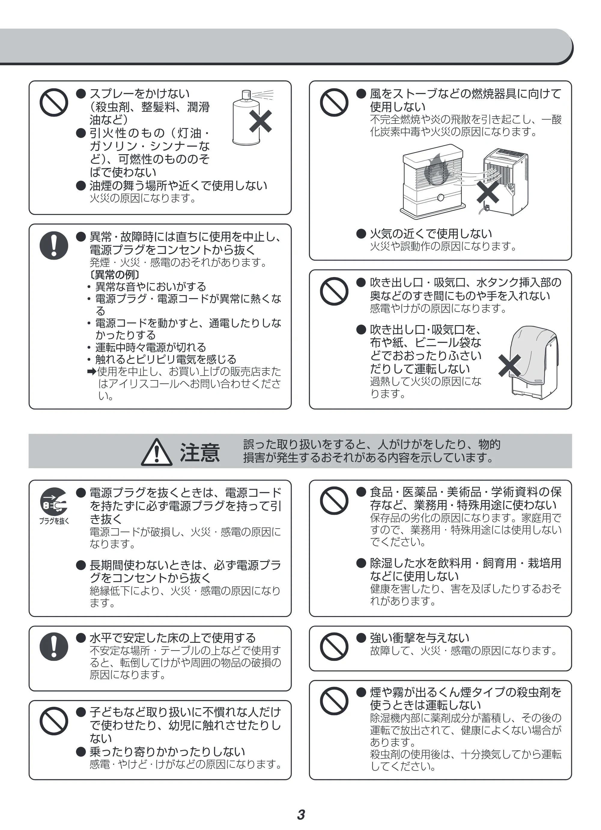 アイリスオーヤマ KIJC-J56 取扱説明書 — 原本ページ — 3ページ