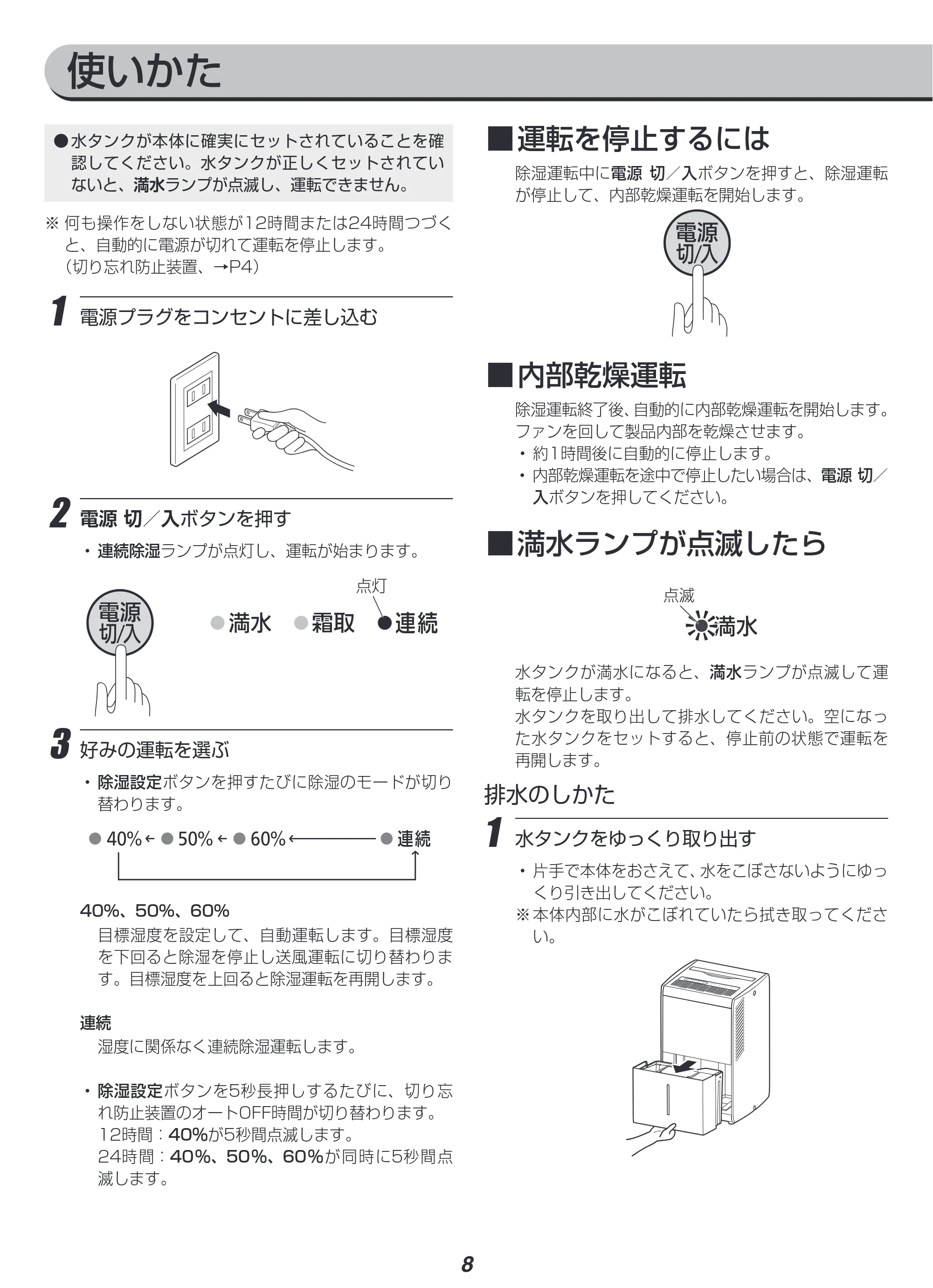 アイリスオーヤマ KIJC-J56 取扱説明書 — 原本ページ — 8ページ