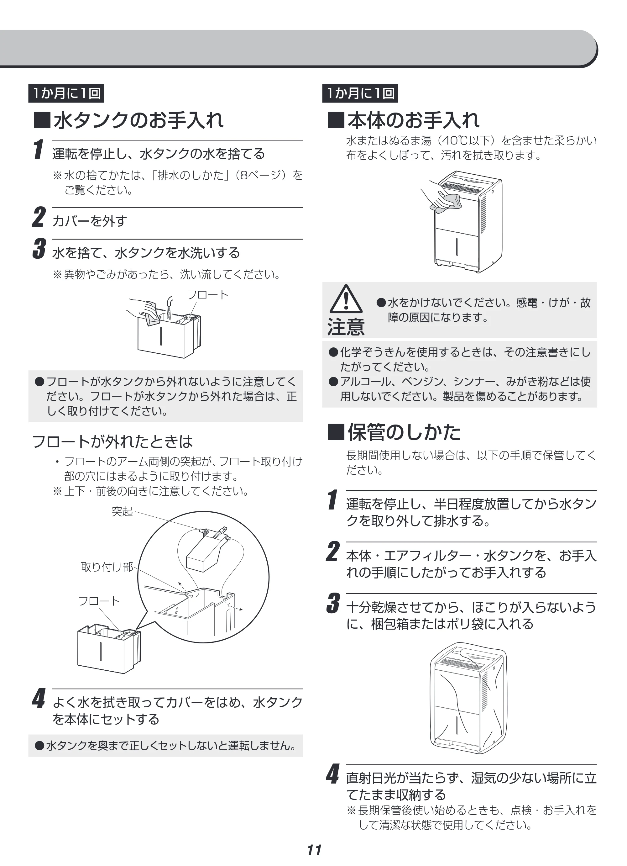 アイリスオーヤマ KIJC-J56 取扱説明書 — 原本ページ — 11ページ