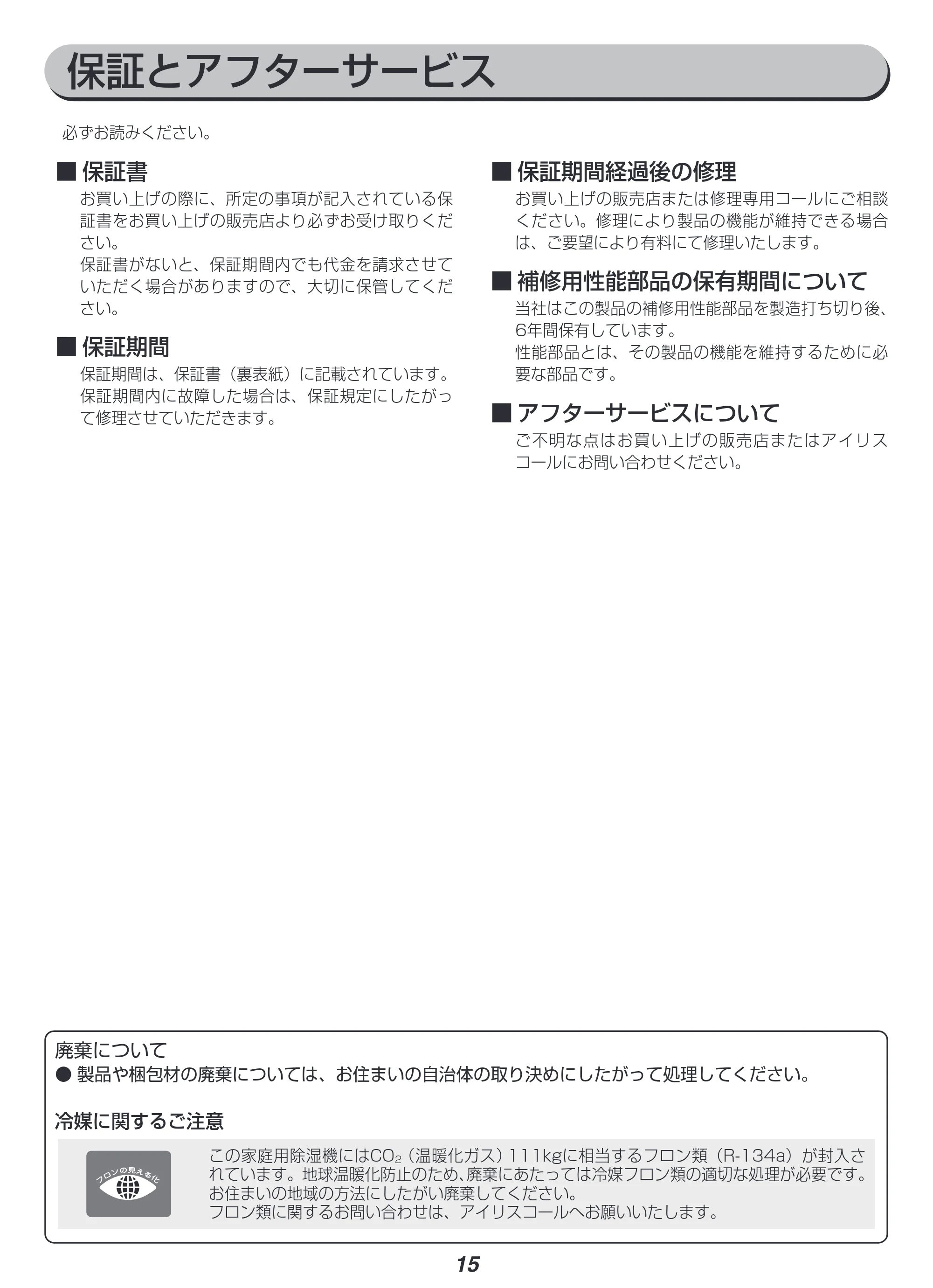 アイリスオーヤマ KIJC-J56 取扱説明書 — 原本ページ — 15ページ