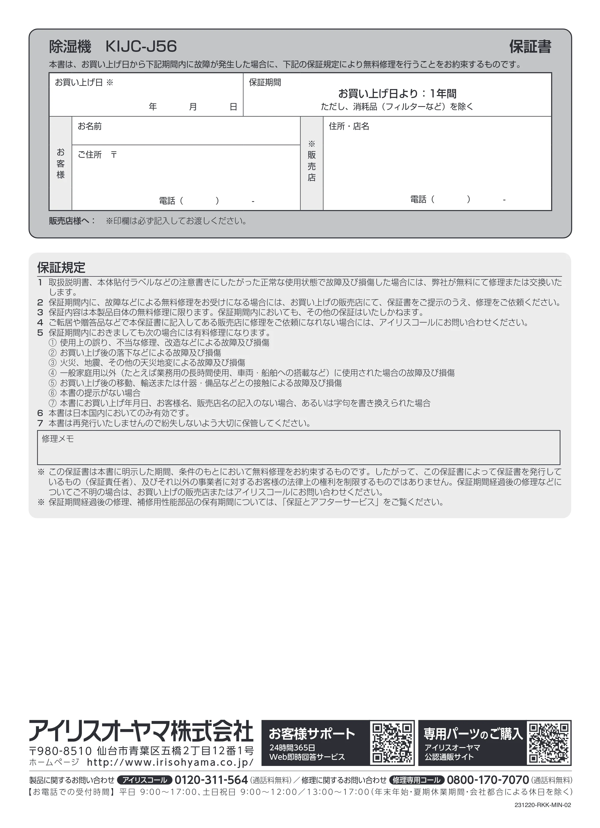 アイリスオーヤマ KIJC-J56 取扱説明書 — 原本ページ — 16ページ