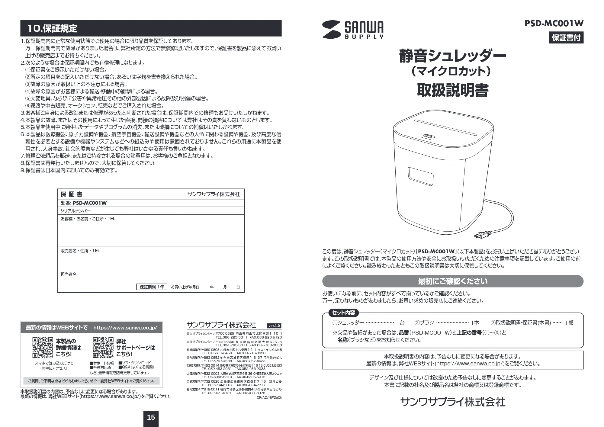 サンワサプライ PSD-MC001W 取扱説明書 — 原本ページ — 1ページ