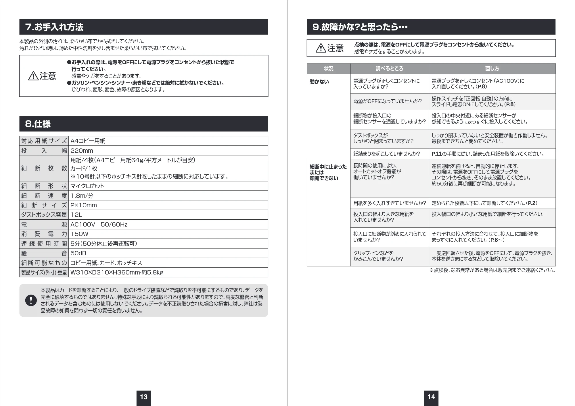 サンワサプライ PSD-MC001W 取扱説明書 — 原本ページ — 8ページ