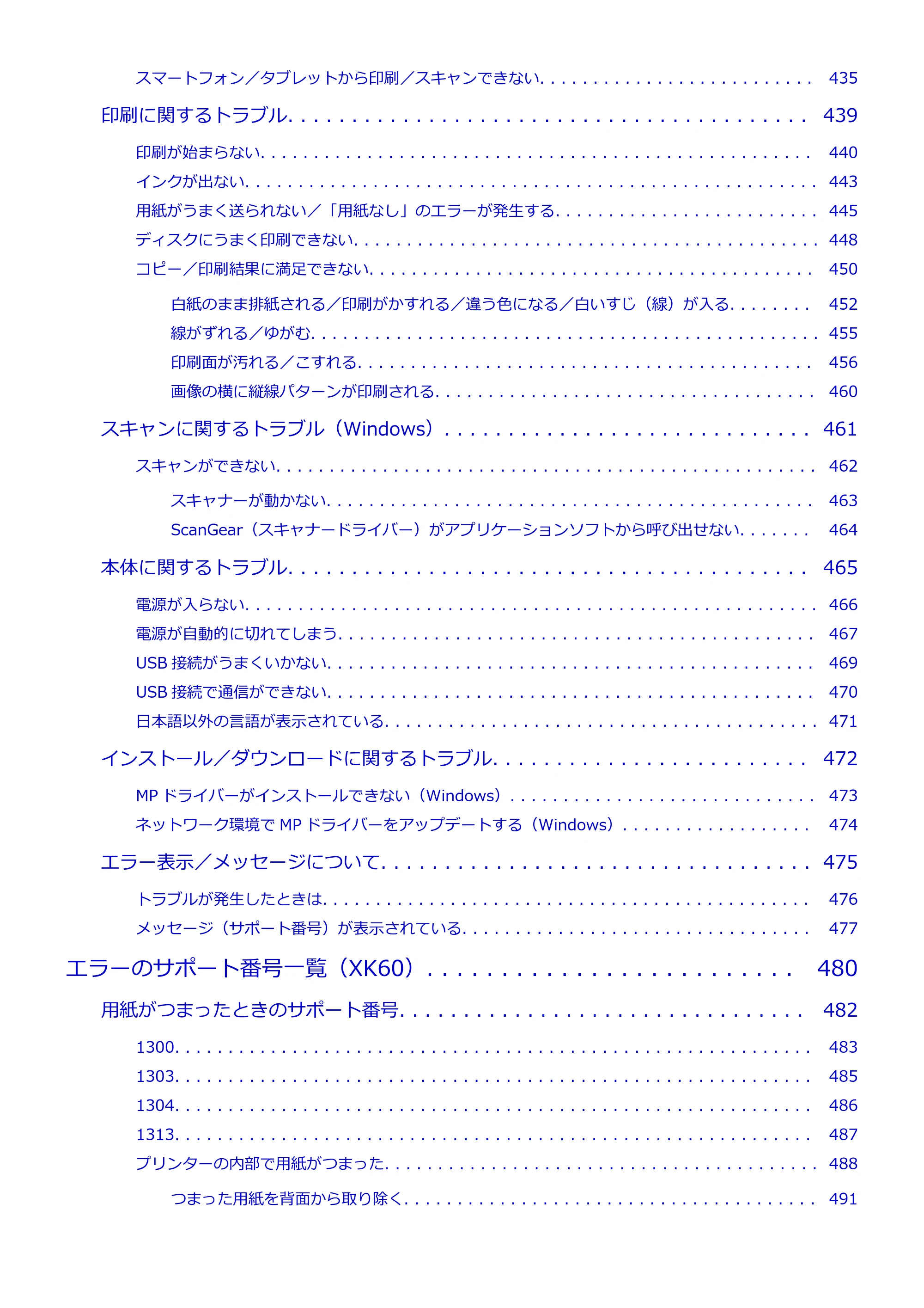 キヤノン PIXUS XK60 オンラインマニュアル PDF版(Windows版) — 原本ページ — 8ページ