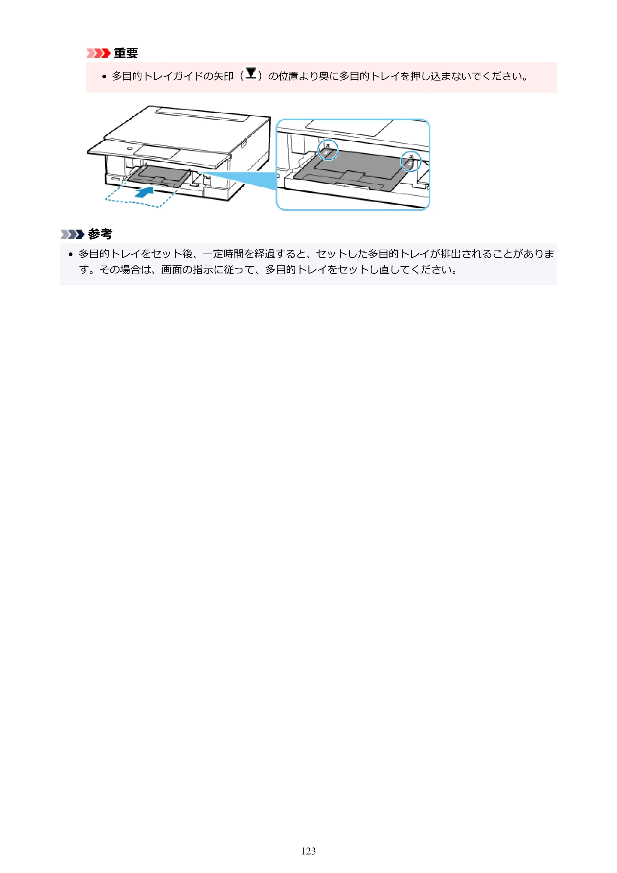 キヤノン PIXUS XK60 オンラインマニュアル PDF版（Windows版） — 原本ページ — 123ページ