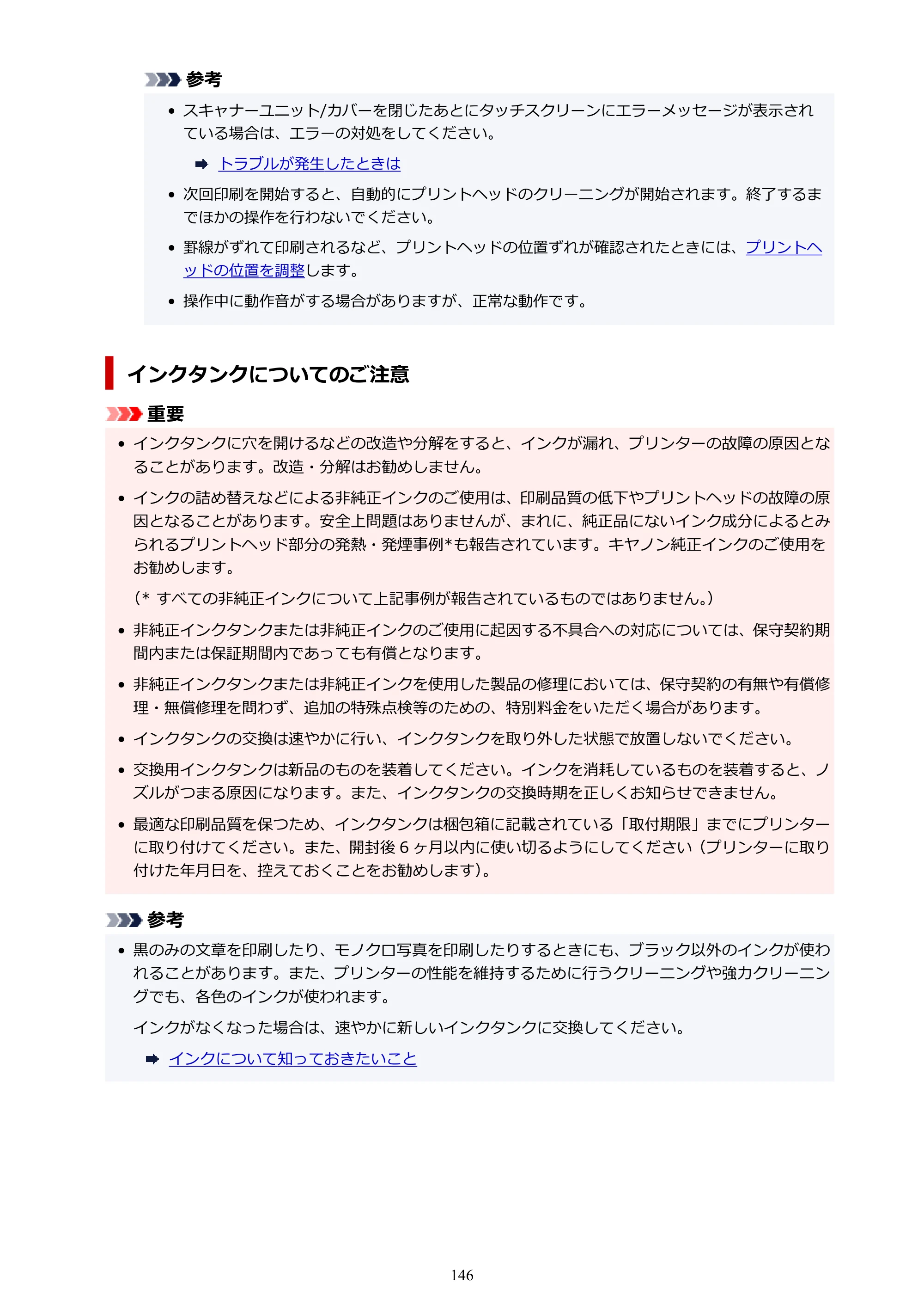 キヤノン PIXUS XK60 オンラインマニュアル PDF版（Windows版） — 原本ページ — 146ページ