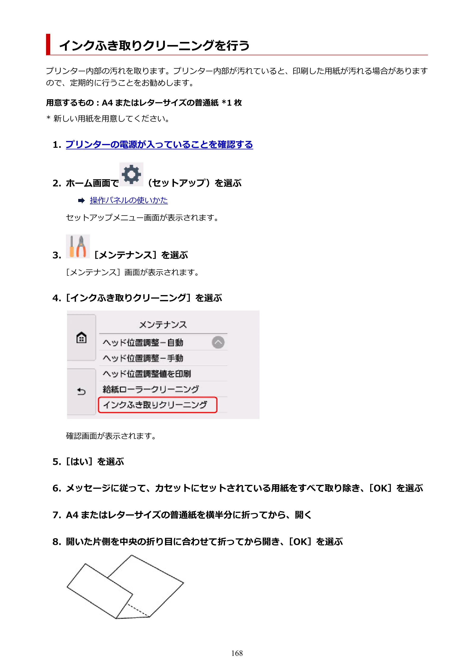 キヤノン PIXUS XK60 オンラインマニュアル PDF版（Windows版） — インクふき取りクリーニングを行う — 原本ページ — 168ページ