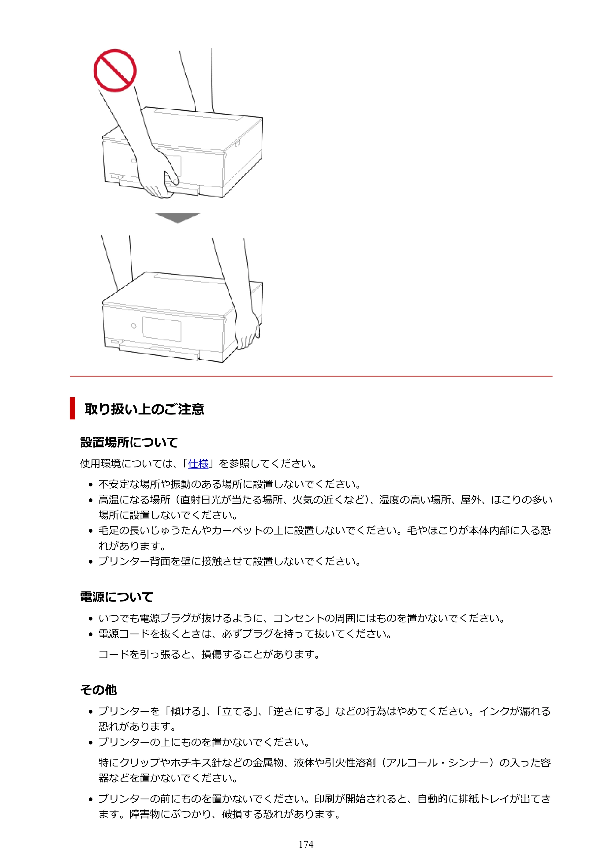 キヤノン PIXUS XK60 オンラインマニュアル PDF版（Windows版） — 原本ページ — 174ページ