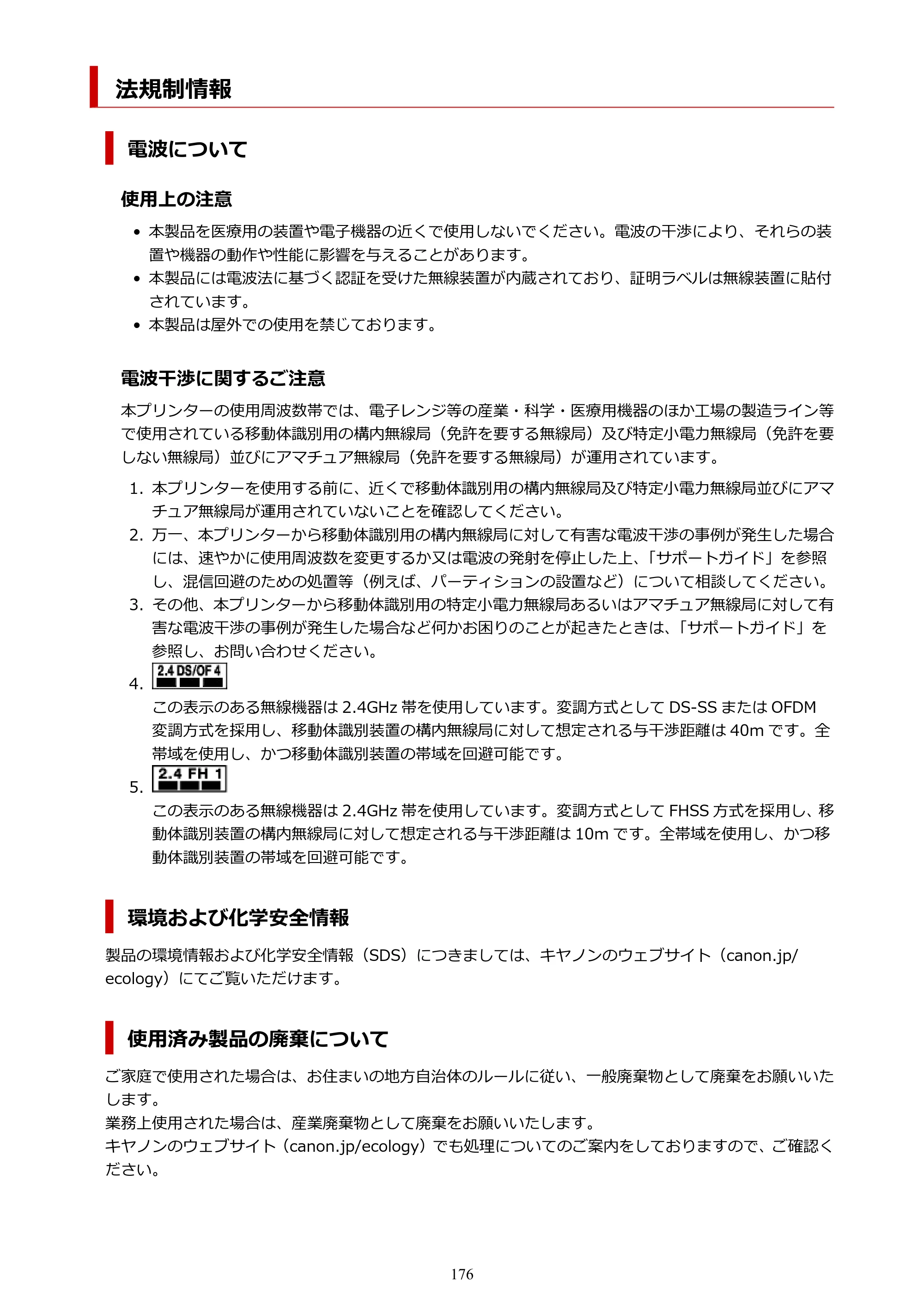 キヤノン PIXUS XK60 オンラインマニュアル PDF版（Windows版） — 法規制情報 — 原本ページ — 176ページ