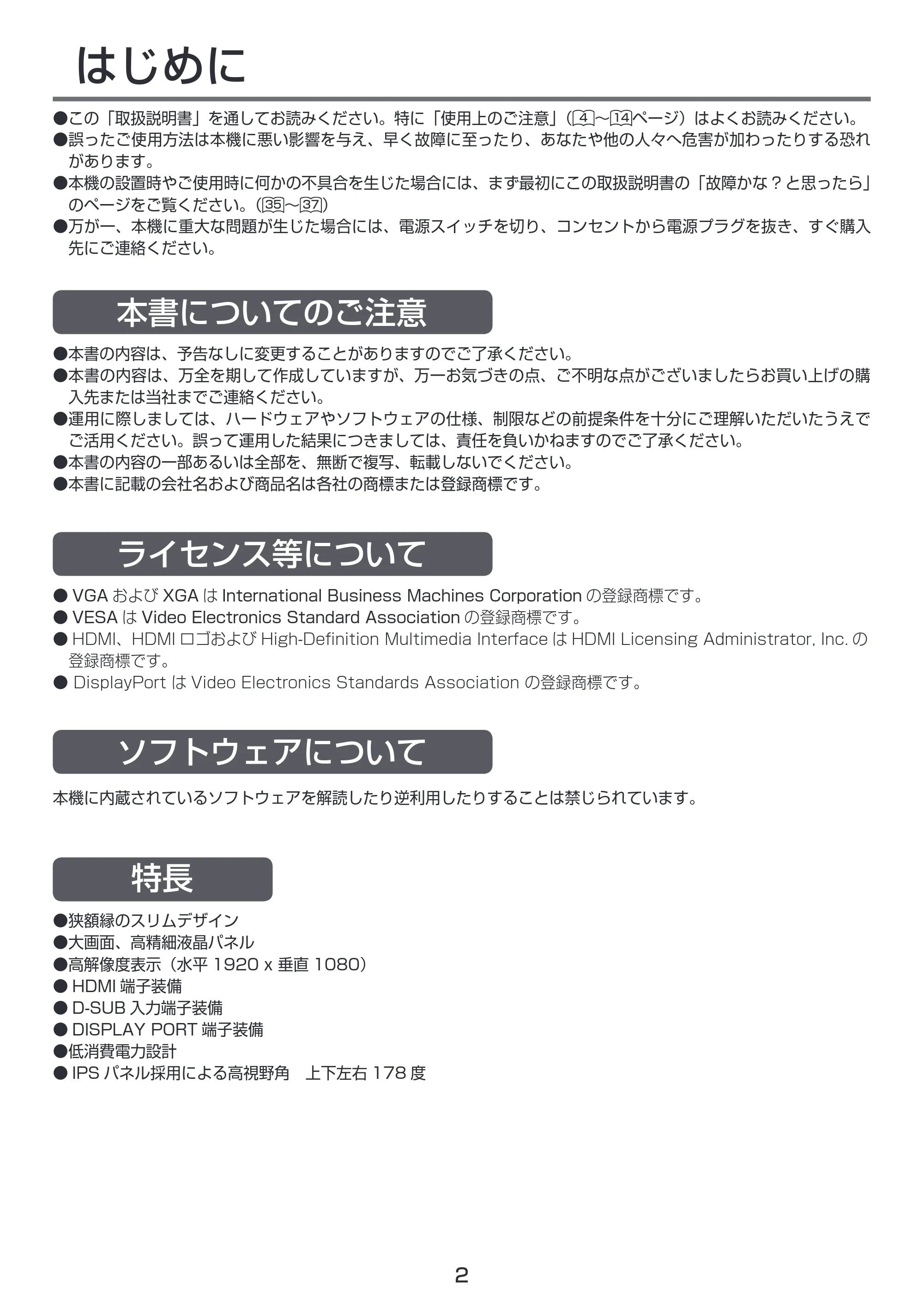 日立 LCM55-D1 / LCM49-D1 取扱説明書 — はじめに — 原本ページ — 2ページ