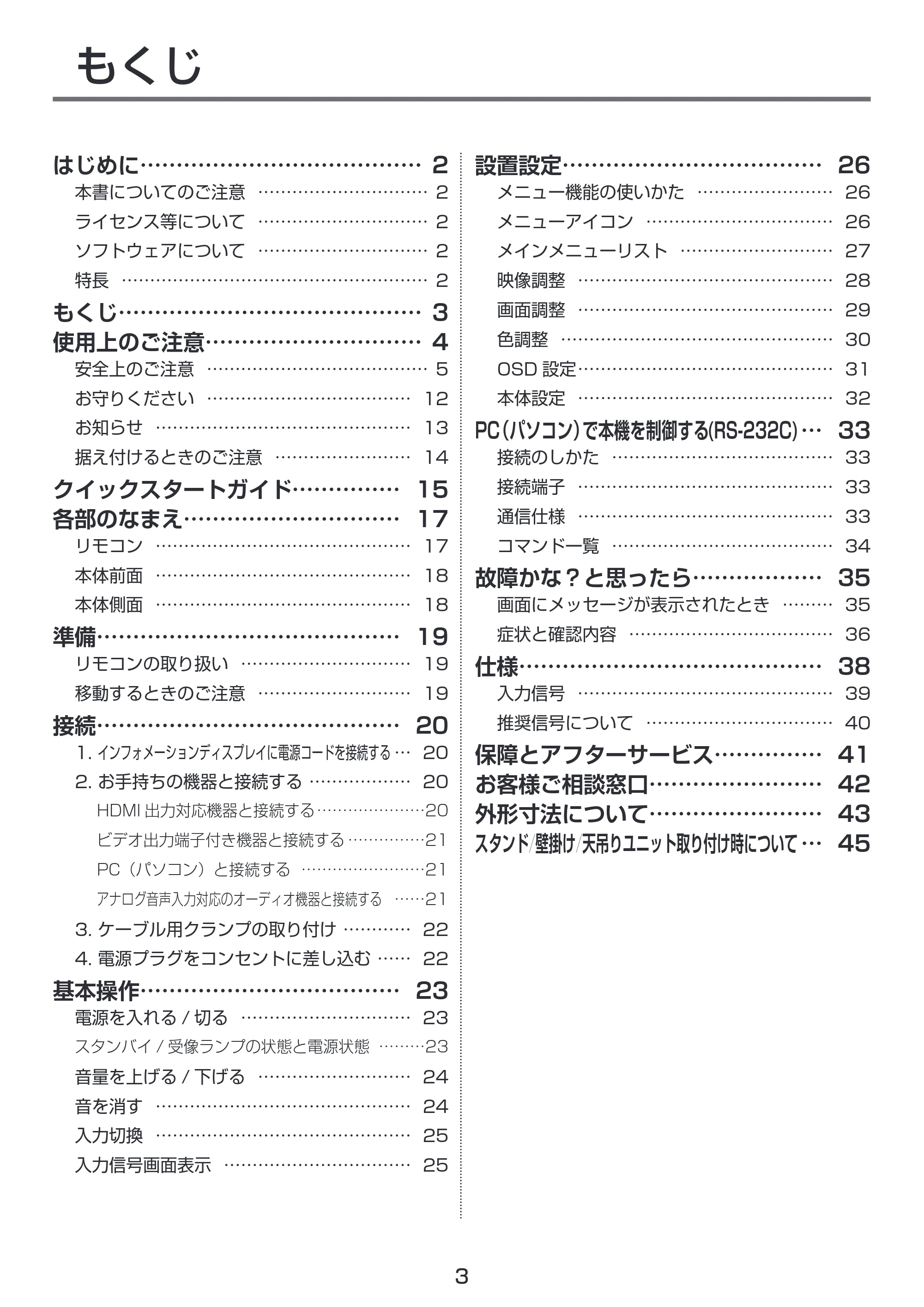 日立 LCM55-D1 / LCM49-D1 取扱説明書 — もくじ — 原本ページ — 3ページ