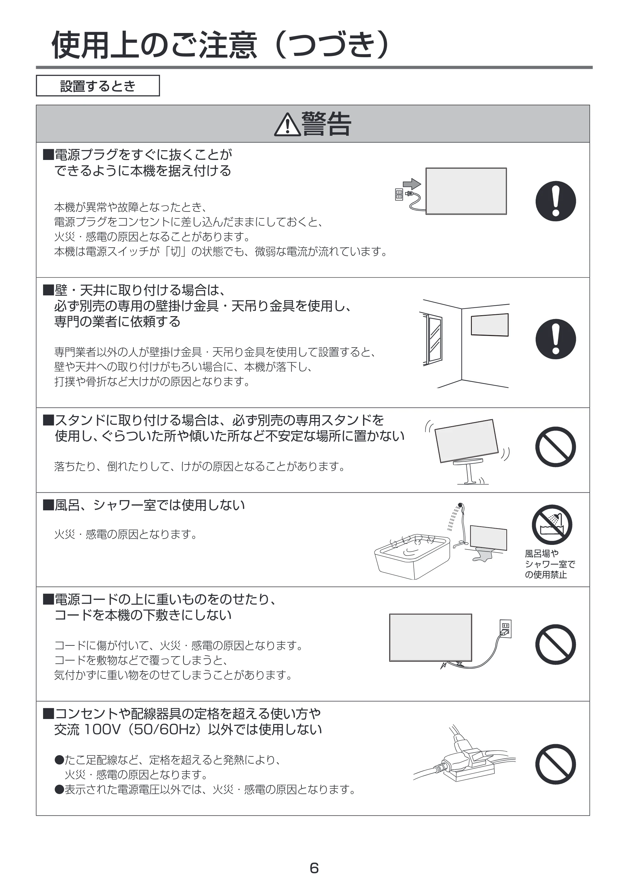 日立 LCM55-D1 / LCM49-D1 取扱説明書 — 原本ページ — 6ページ