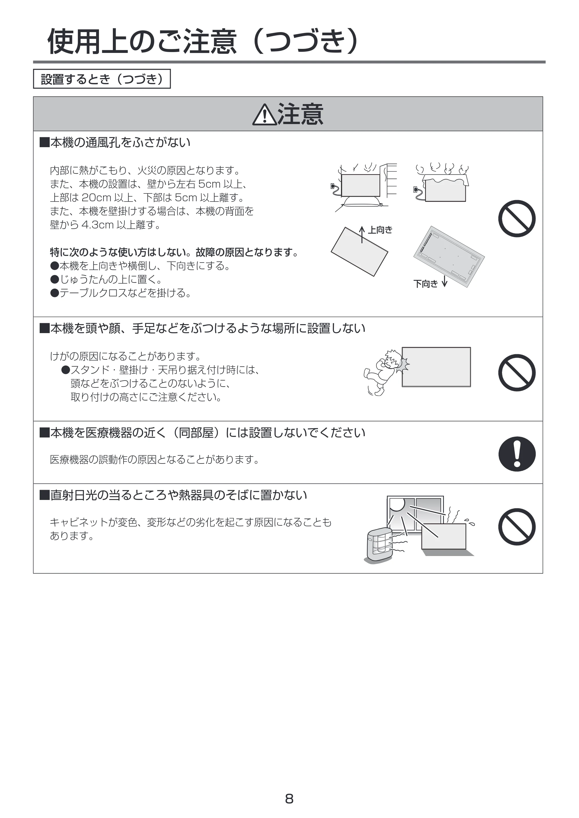 日立 LCM55-D1 / LCM49-D1 取扱説明書 — 原本ページ — 8ページ