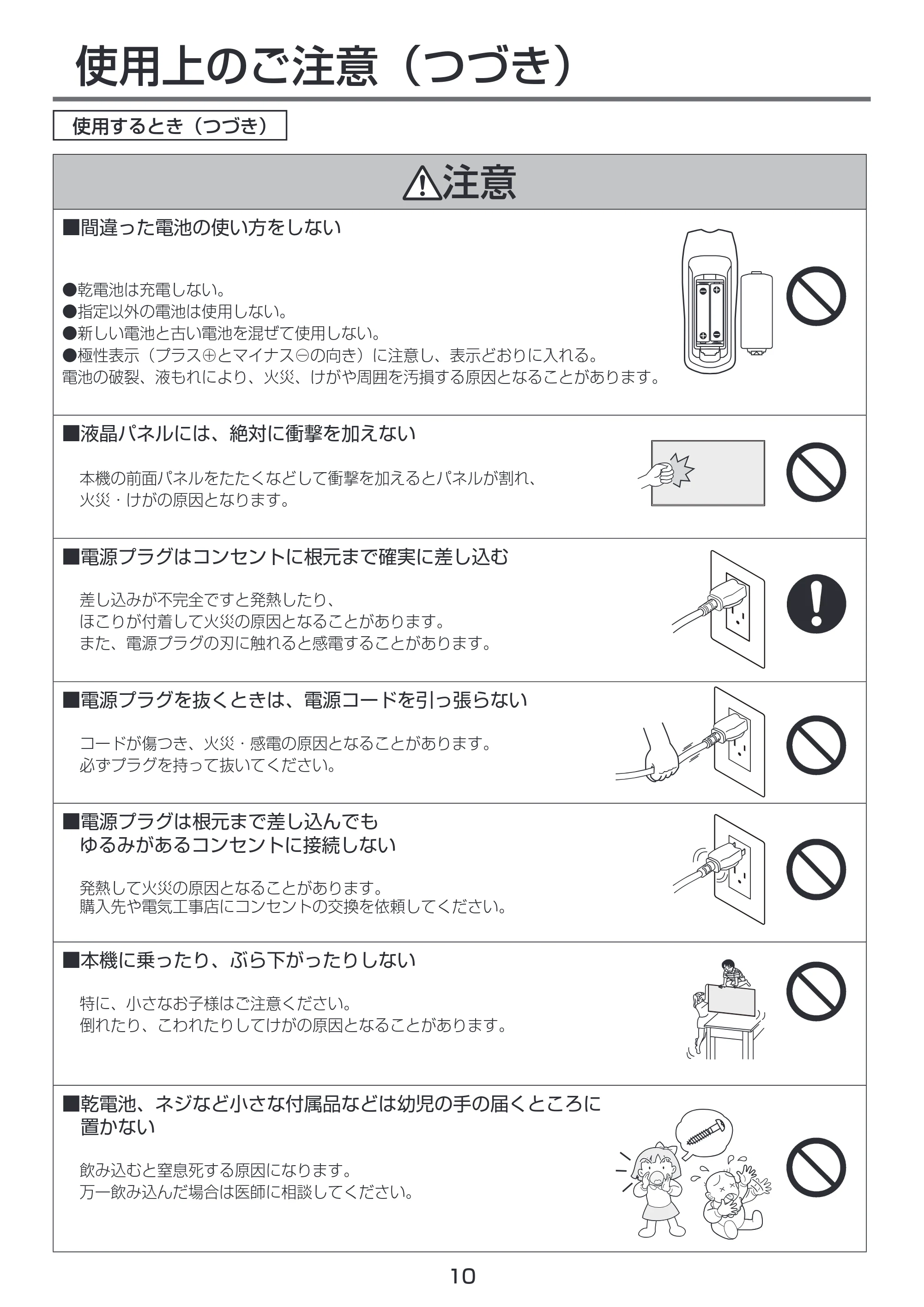 日立 LCM55-D1 / LCM49-D1 取扱説明書 — 原本ページ — 10ページ