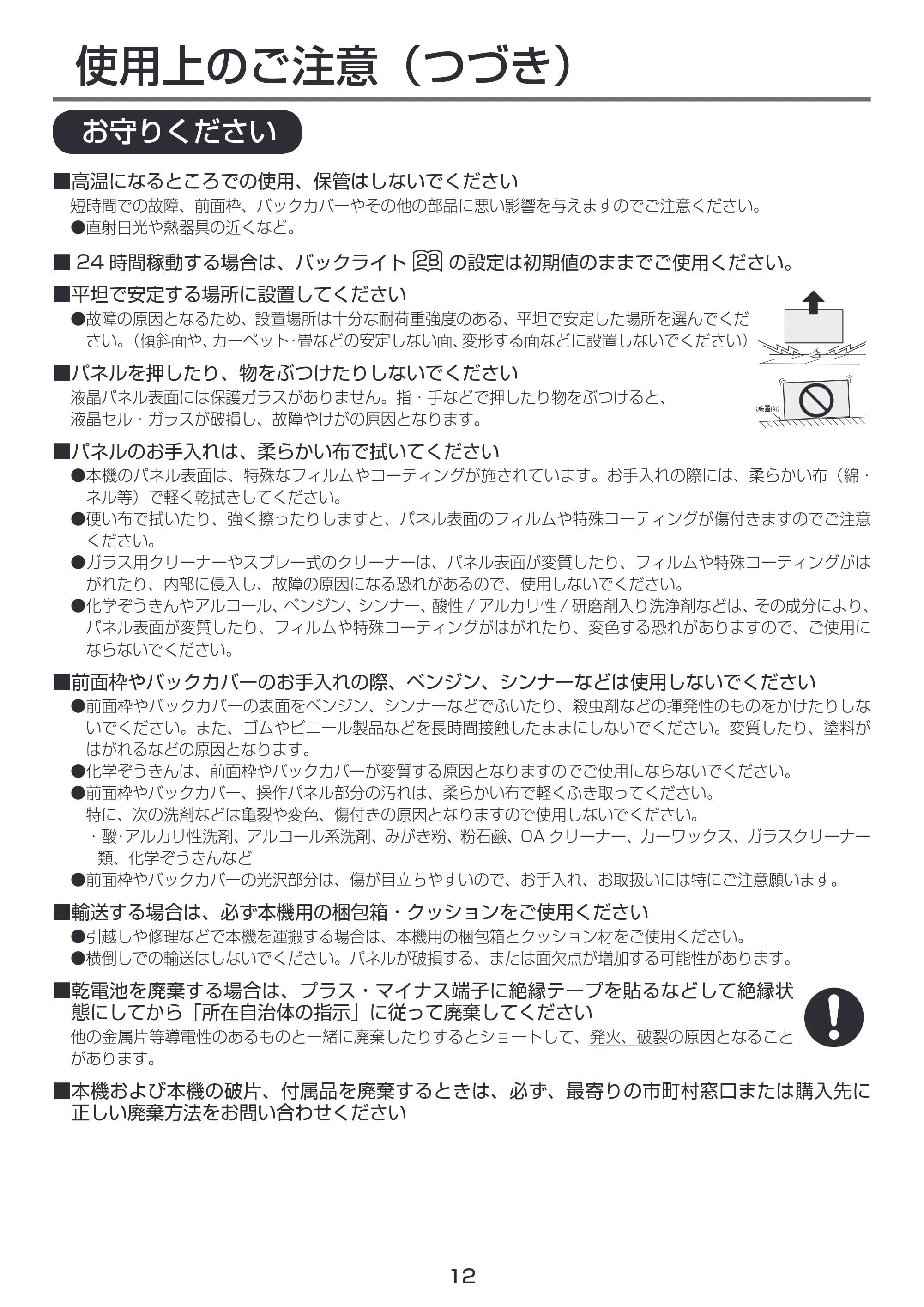 日立 LCM55-D1 / LCM49-D1 取扱説明書 — お守りください — 原本ページ — 12ページ