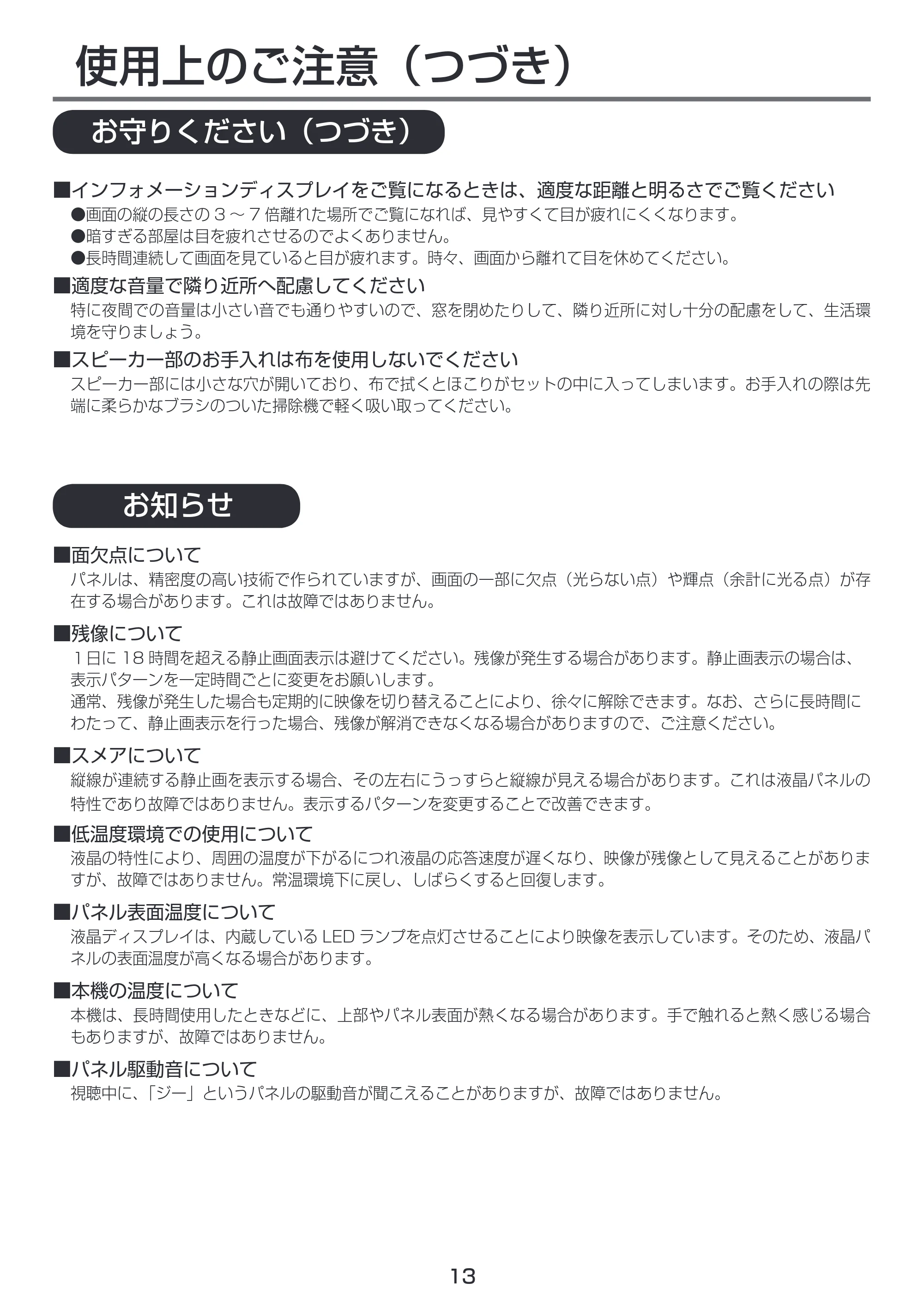 日立 LCM55-D1 / LCM49-D1 取扱説明書 — お知らせ — 原本ページ — 13ページ