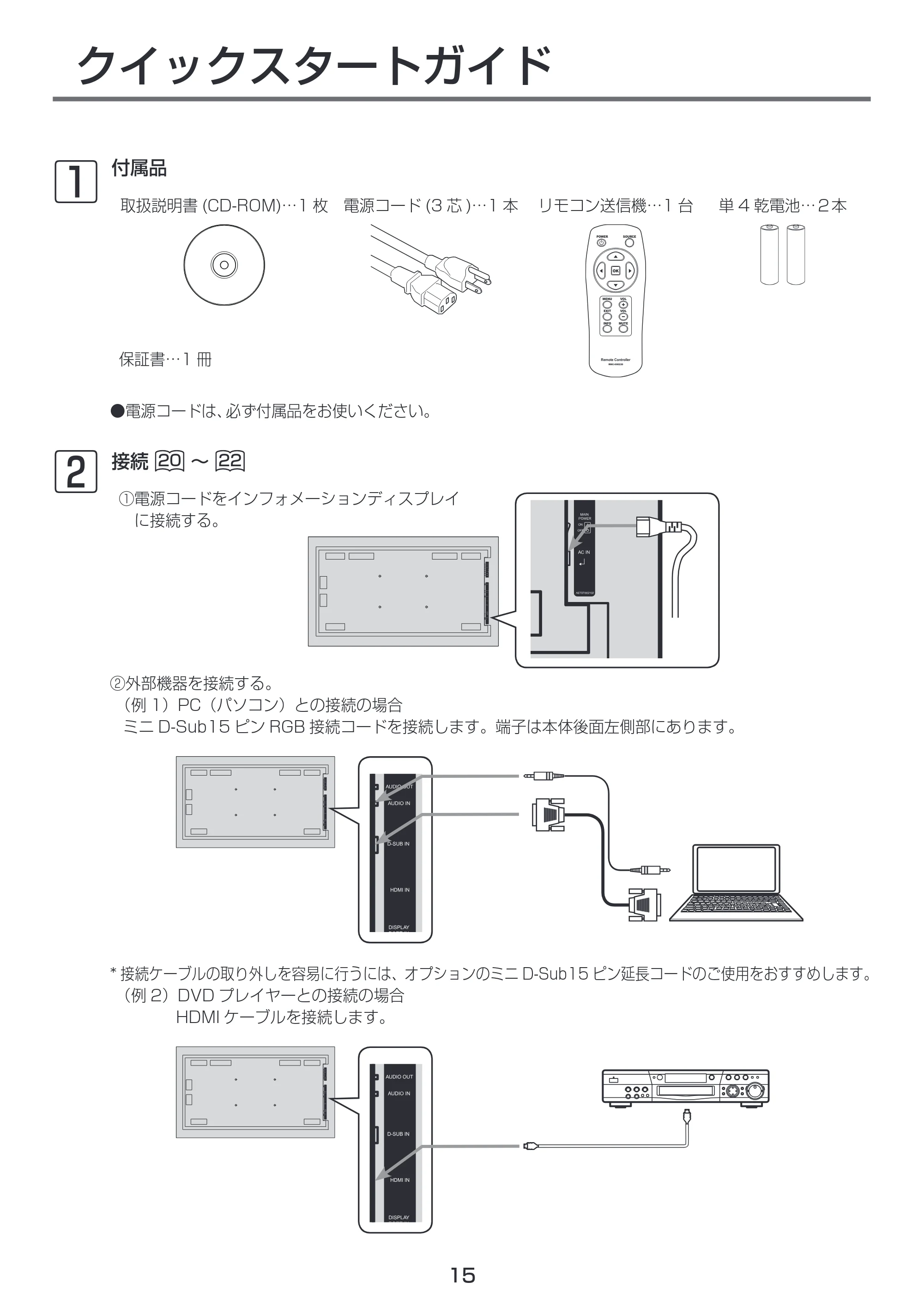 日立 LCM55-D1 / LCM49-D1 取扱説明書 — クイックスタートガイド — 原本ページ — 15ページ