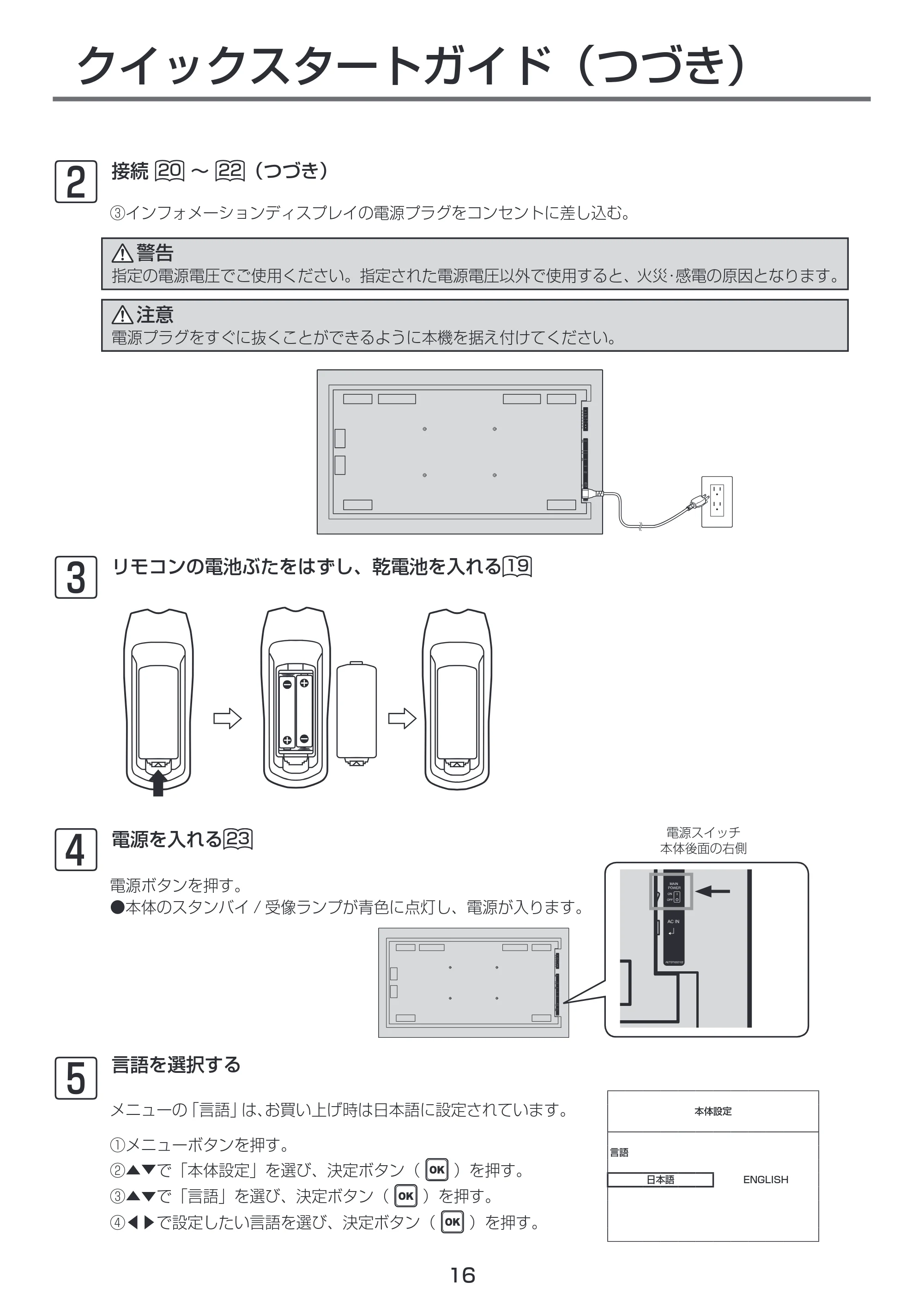 日立 LCM55-D1 / LCM49-D1 取扱説明書 — 原本ページ — 16ページ