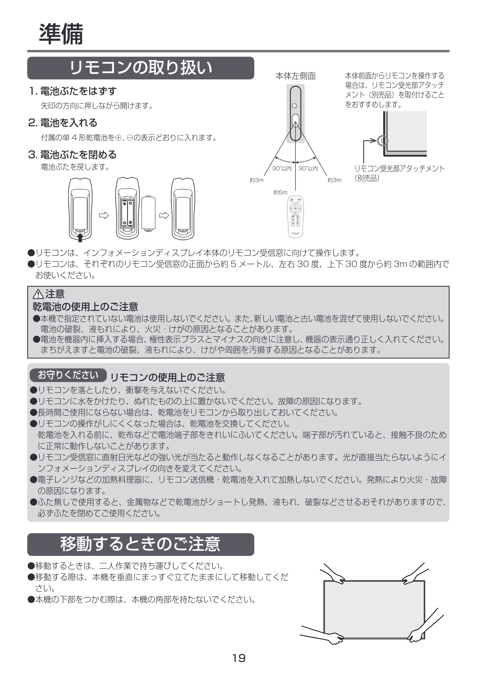 日立 LCM55-D1 / LCM49-D1 取扱説明書 — 準備 — 原本ページ — 19ページ