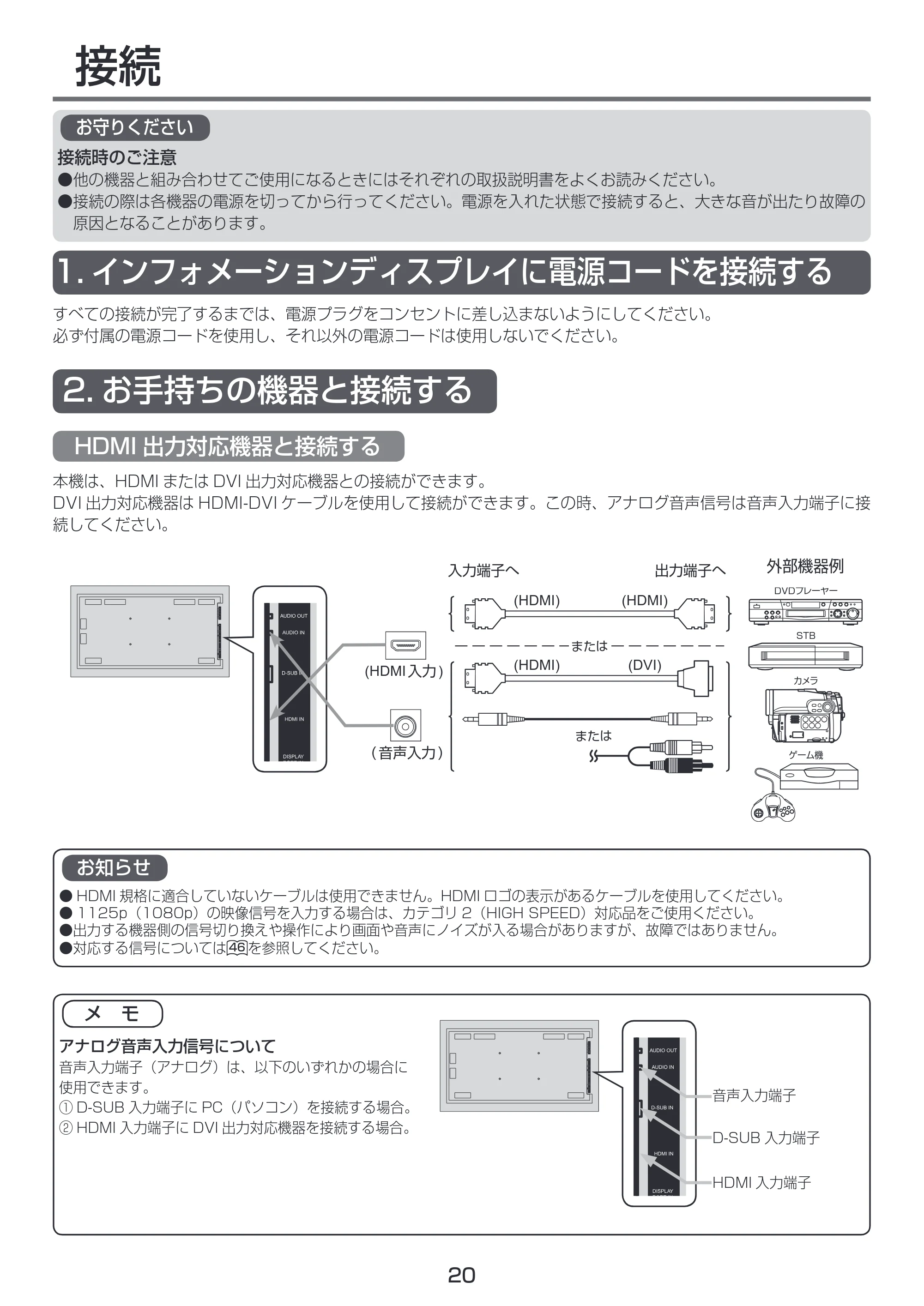 日立 LCM55-D1 / LCM49-D1 取扱説明書 — 接続 — 原本ページ — 20ページ